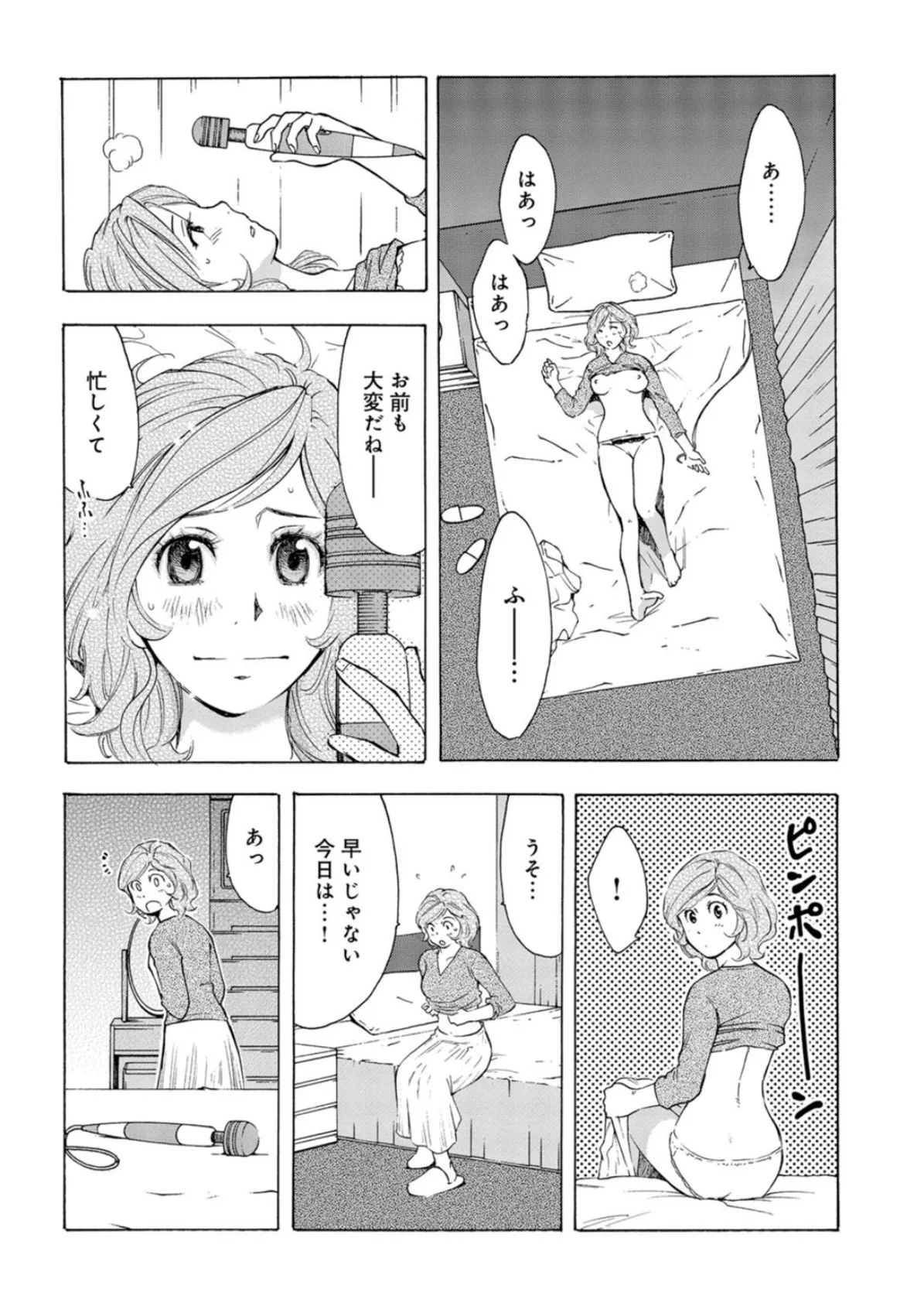 美人妻、旦那の部下と秘密の一夜 1 5ページ