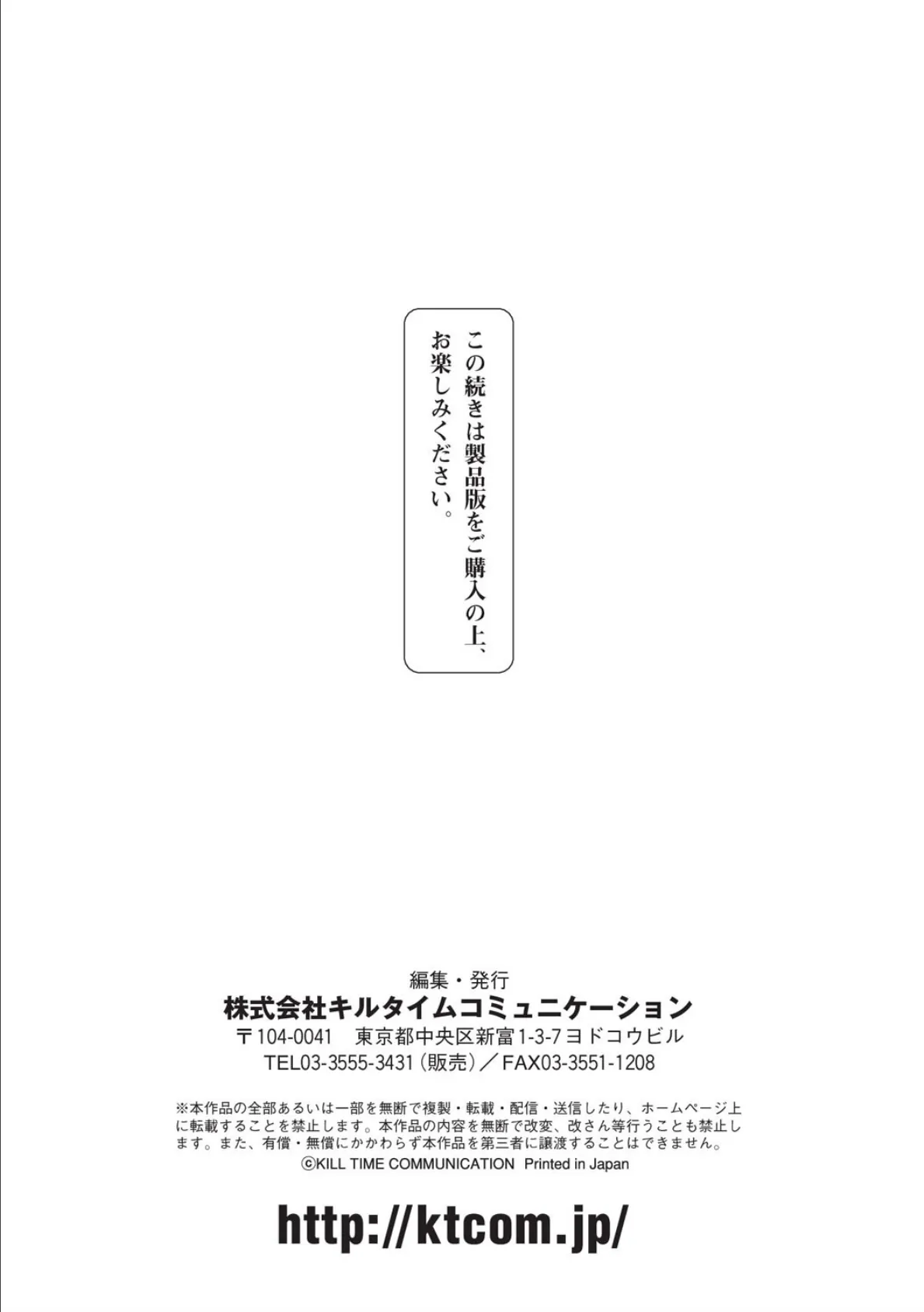 別冊コミックアンリアル 淫紋の魔力で美少女たちが悪堕ち・快楽堕ち！デジタル版 Vol.3 20ページ