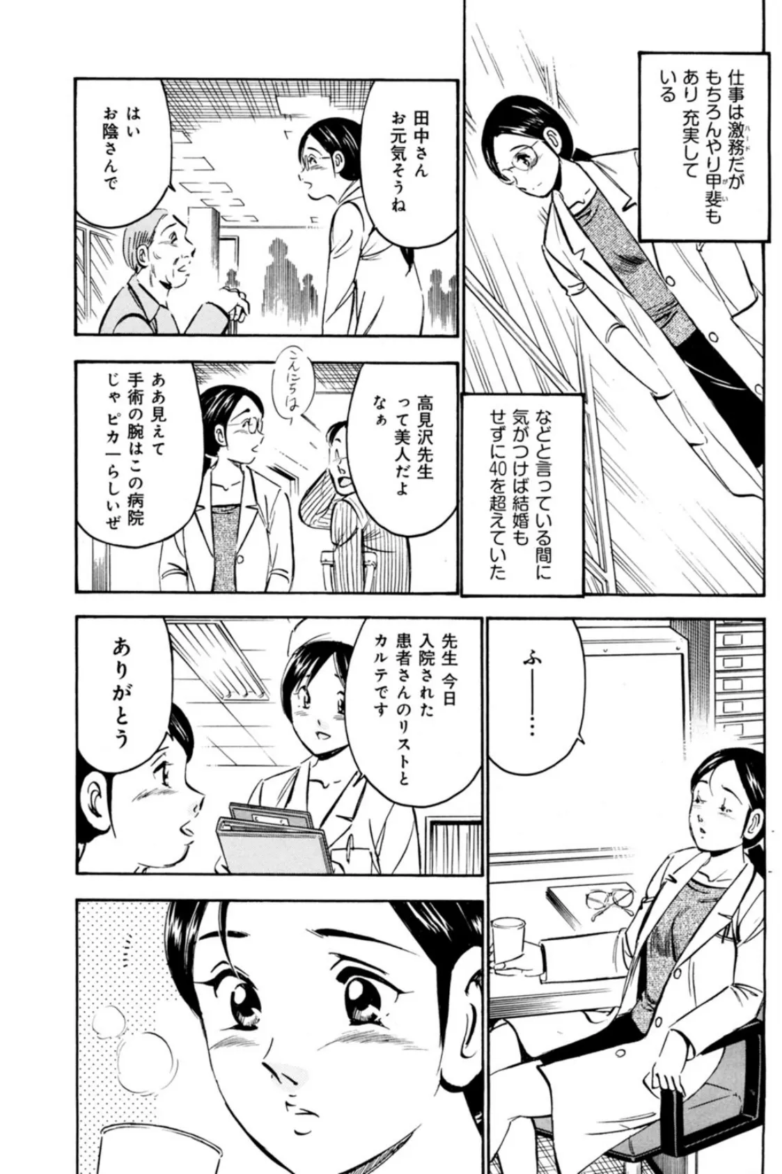 制服脱いだら汁まみれ〜肌を重ねて奥までねっとり〜 5ページ