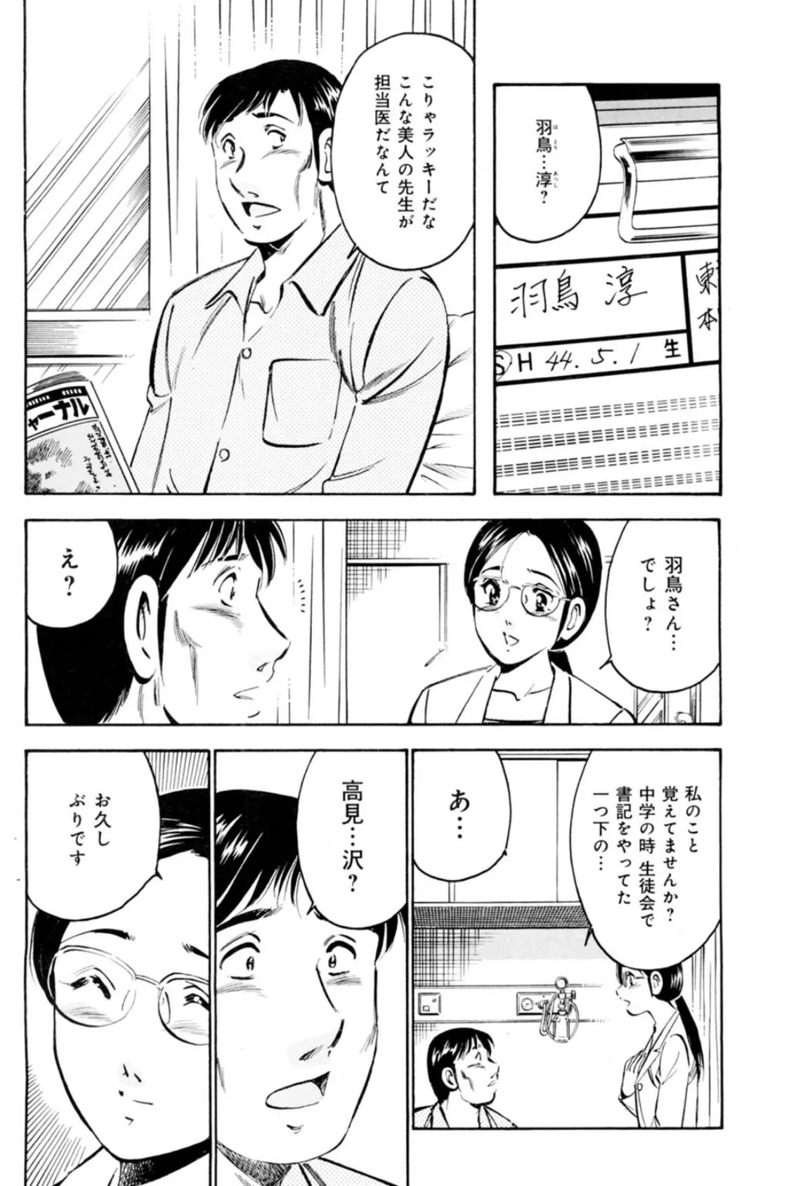 制服脱いだら汁まみれ〜肌を重ねて奥までねっとり〜 6ページ