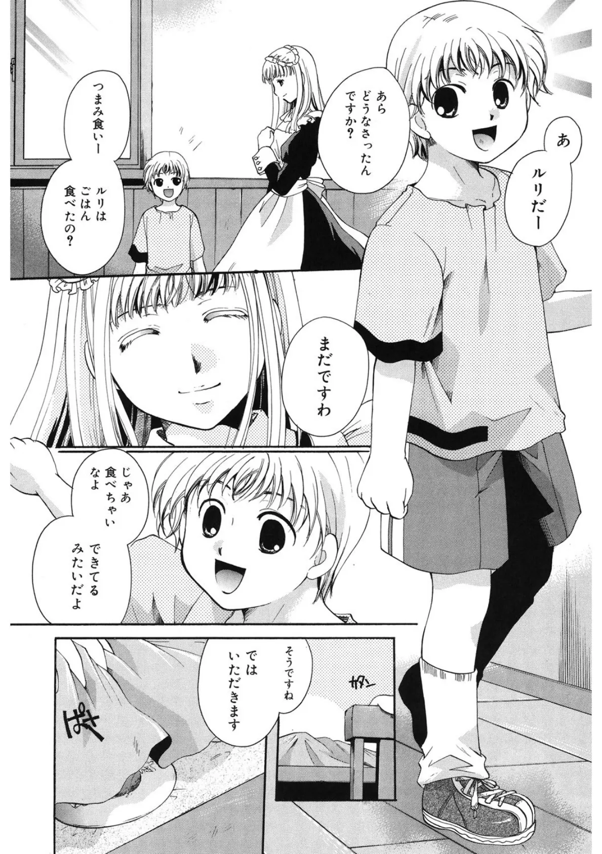 メイドさんとボク 4ページ