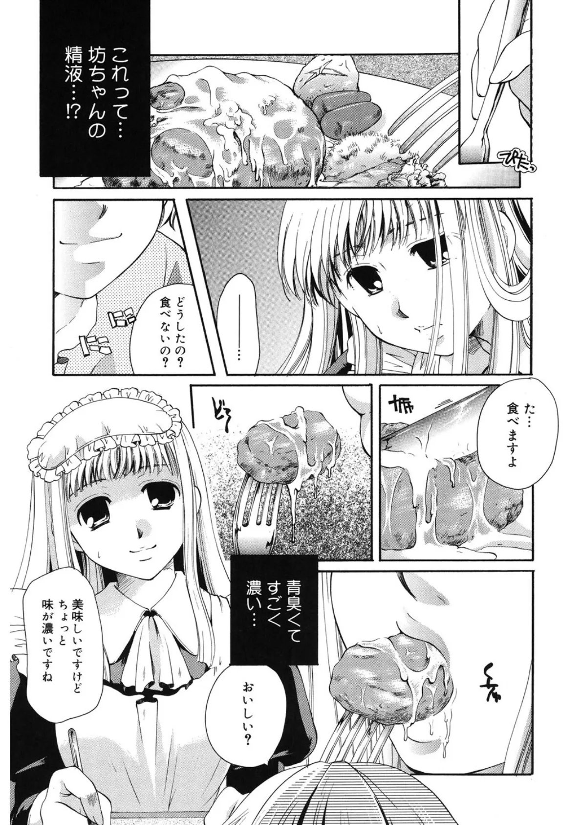 メイドさんとボク 5ページ