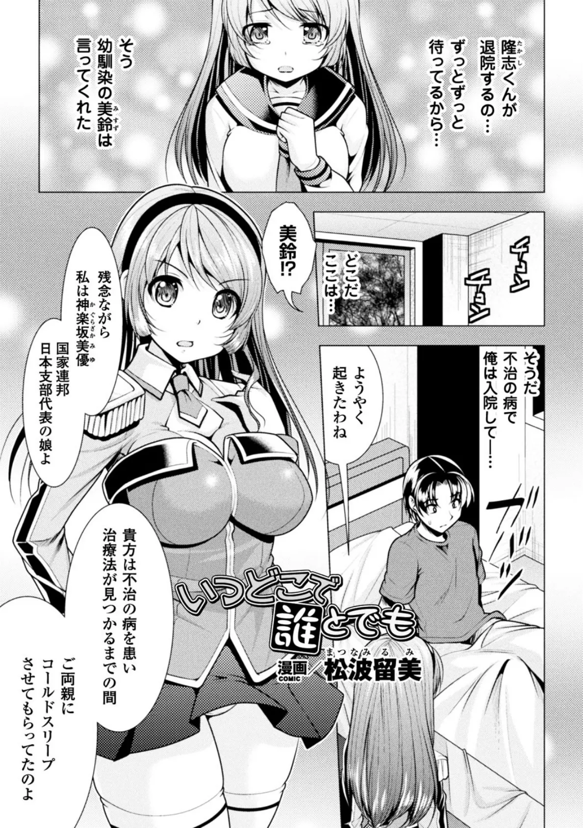 二次元コミックマガジン 女だけの世界でボクはもうダメかもしれない Vol.2 2ページ