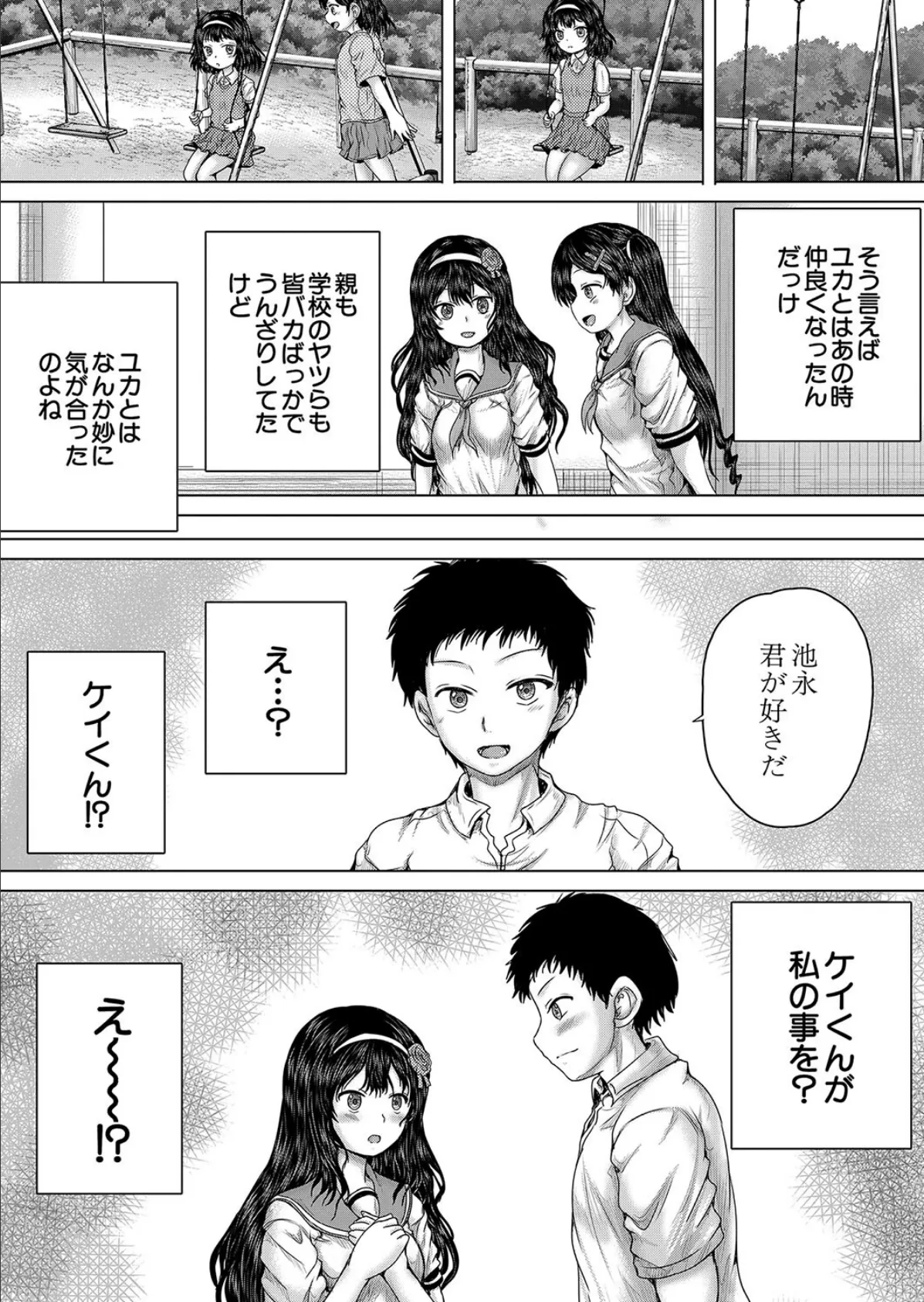 クソガキにはレ●プでお仕置きを〈最終話〉 （今河ようじん） 1ページ