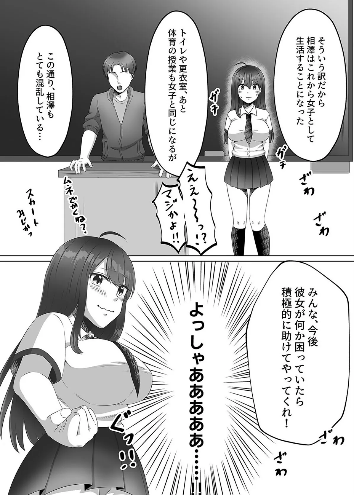 女のカラダになったので！？（1） 8ページ