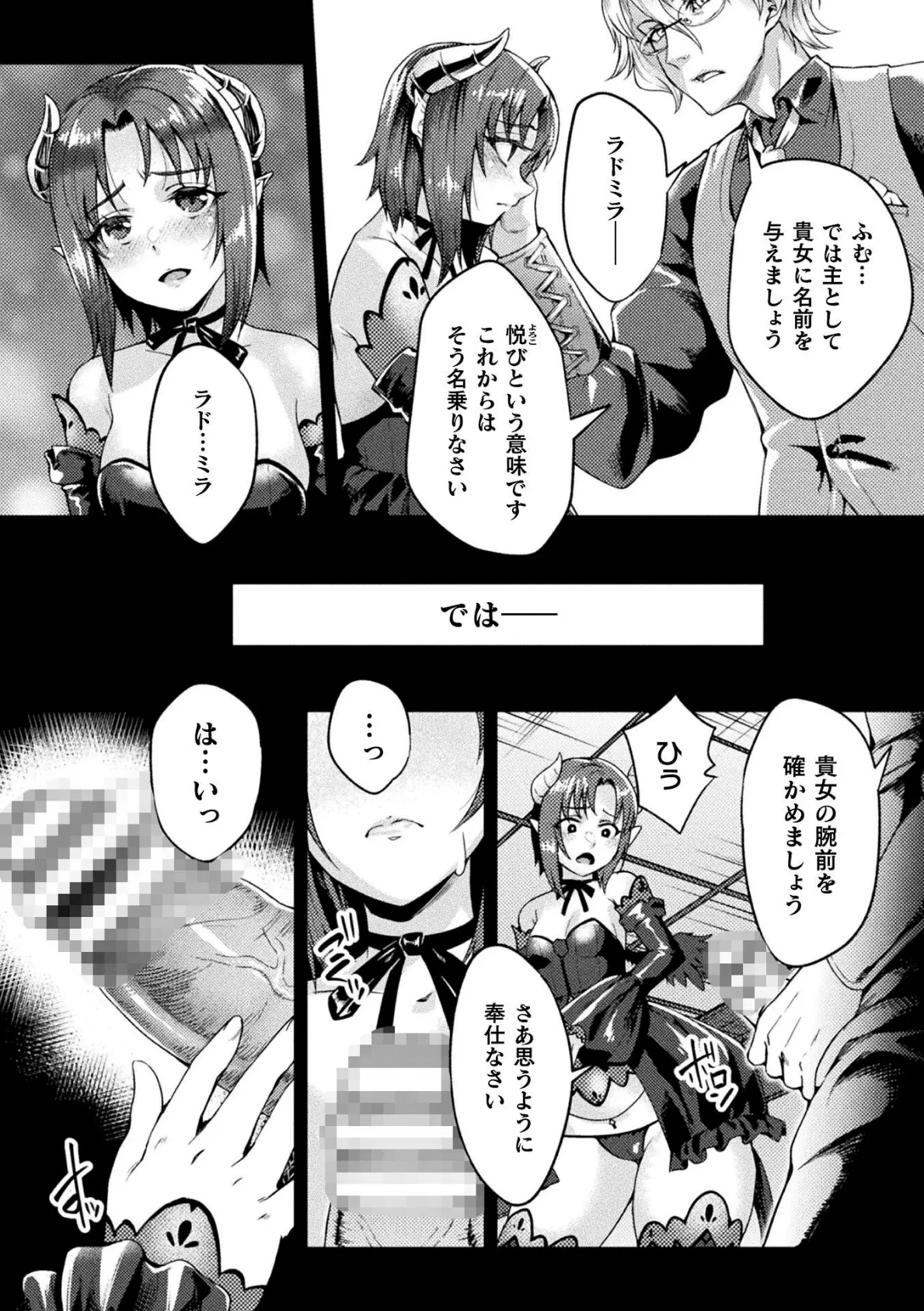 黒獣外伝 淫慾の大娼館 THE COMIC 1話【単話】 7ページ