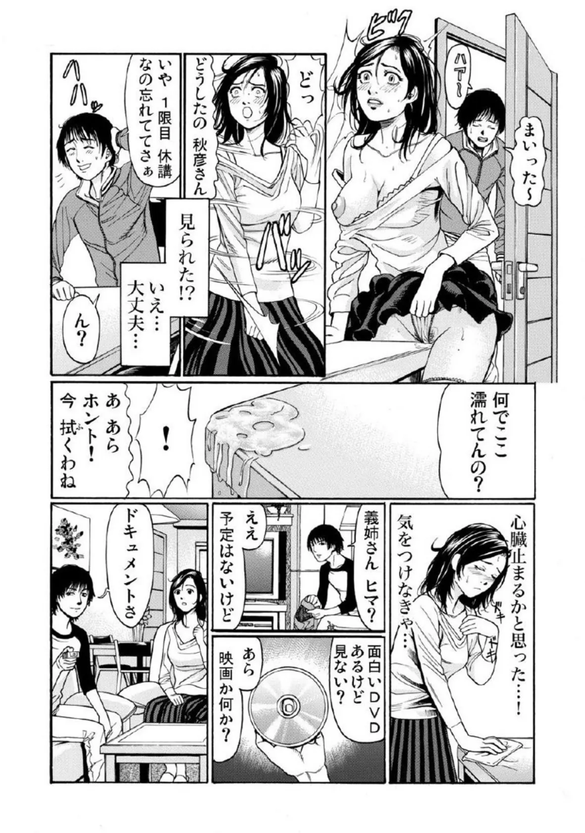 妻調教〜私、欲求不満なんです… 7ページ