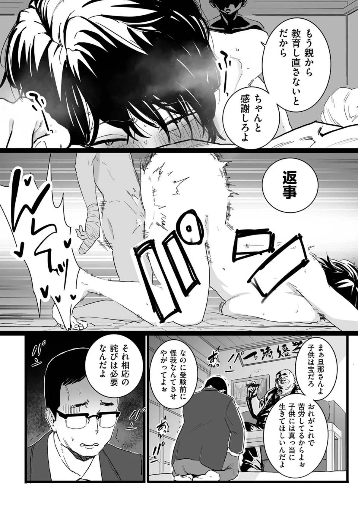 さよなら母さん 6ページ