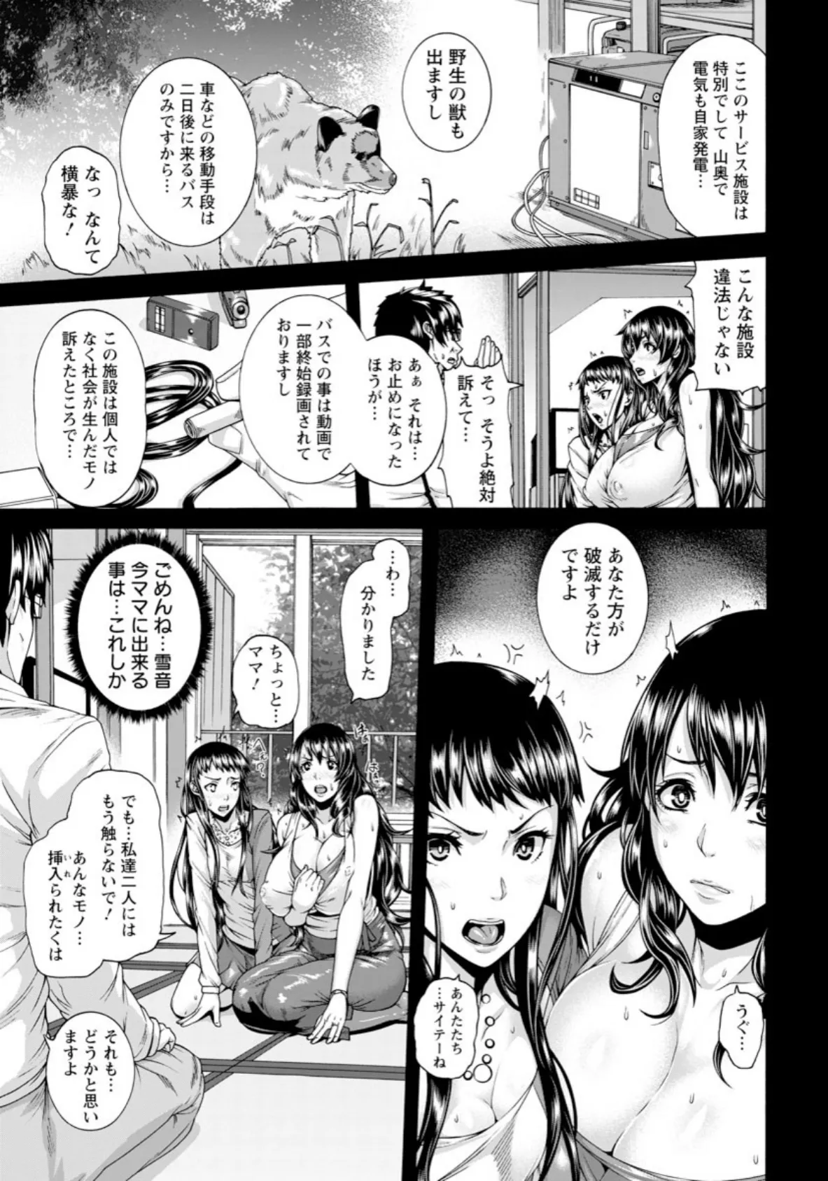 続 LOVE POTION〜メス豚母娘に快楽マッサージ〜【単話】 5ページ