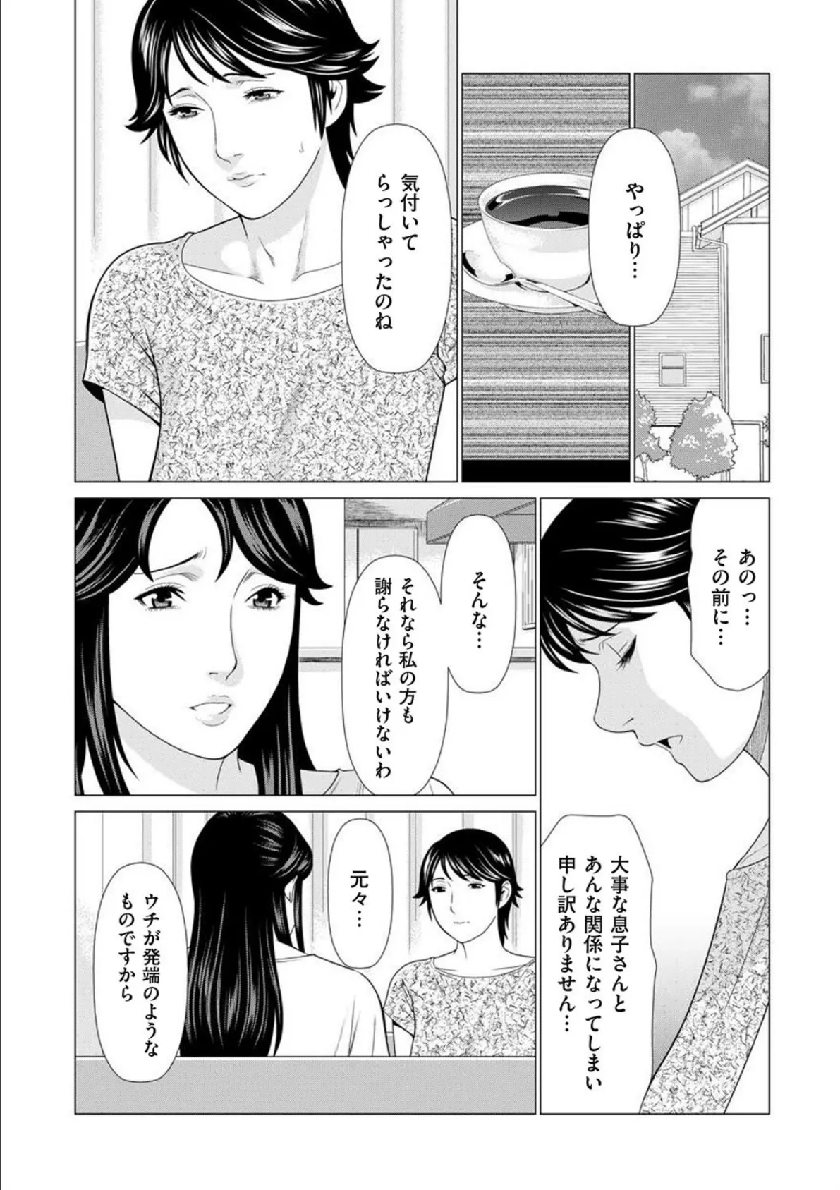 奪姦 最終話 5ページ