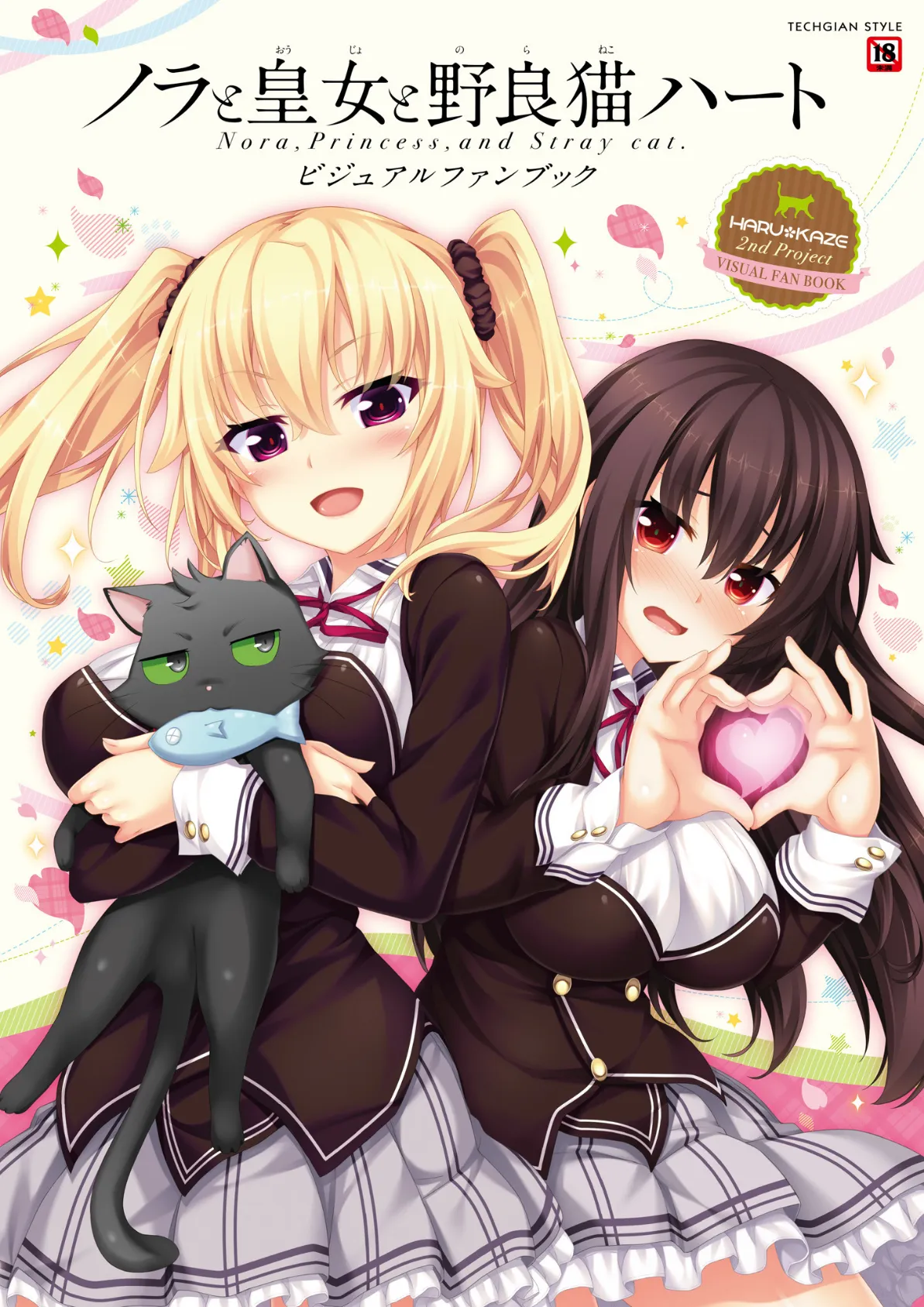 ノラと皇女と野良猫ハート -Nora， Princess， and Stray Cat.- ビジュアルファンブック 10ページ