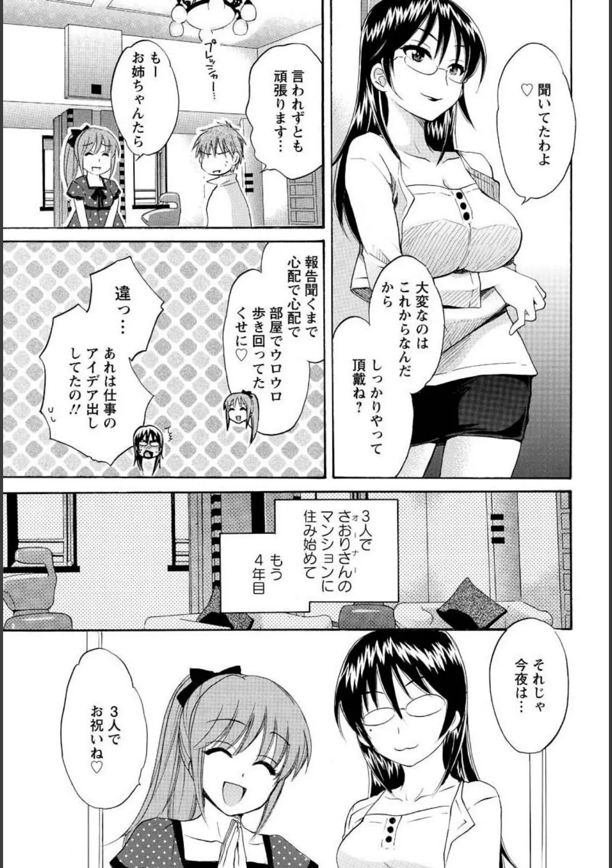 ちょこぱッ！ 最終話 7ページ