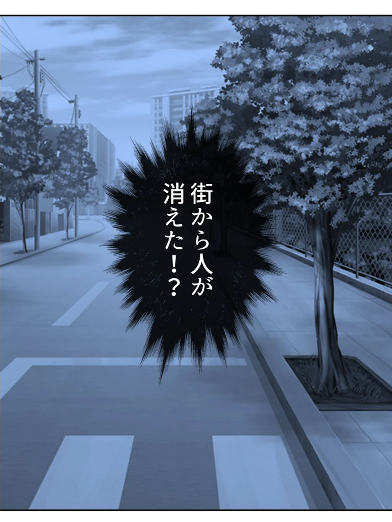 誰もいないこの街で 〜星空園のナイショの性活〜 第1巻 5ページ