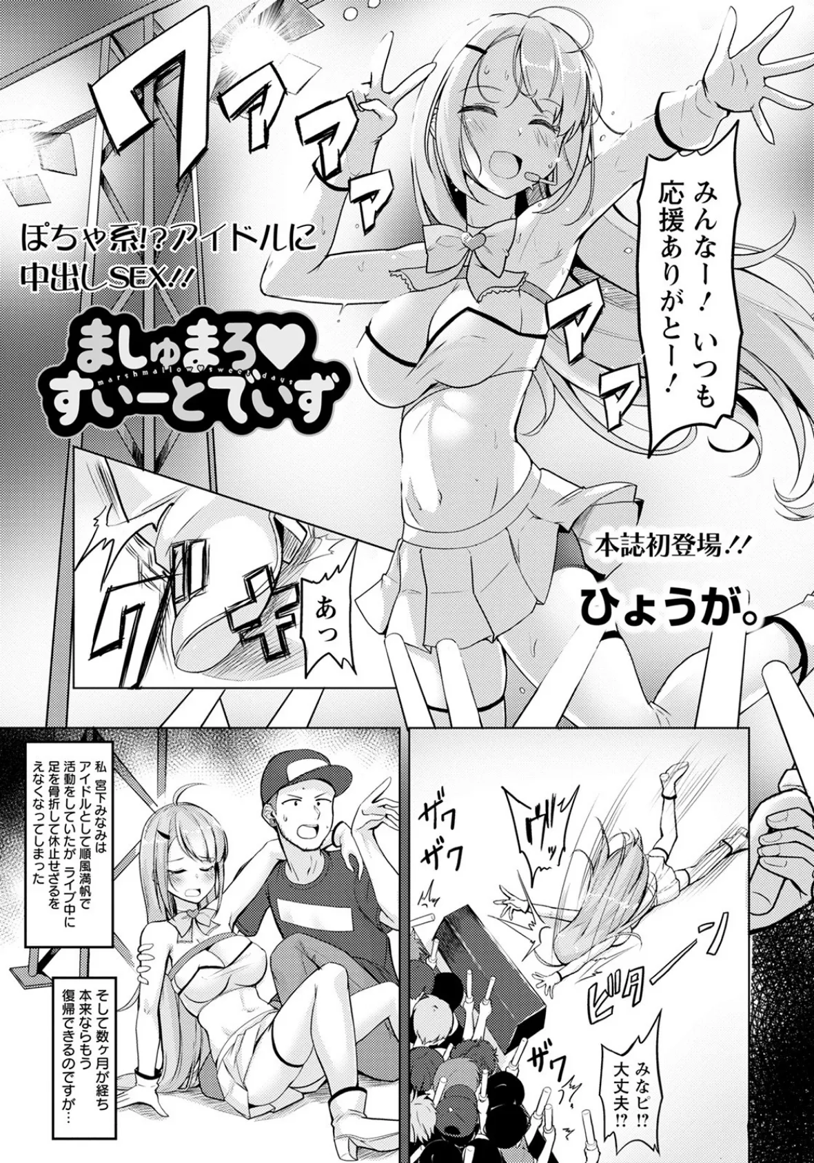 ましゅまろ・すいーとでいず【単話】 1ページ