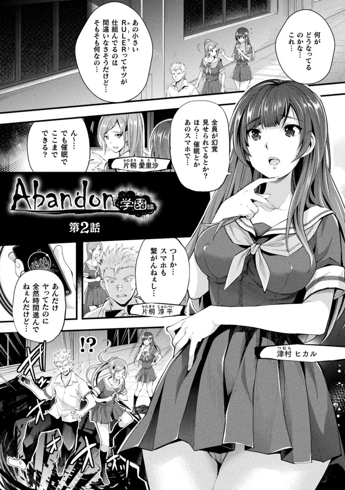 Abandon─100ヌキしないと出られない不思議な教室─キャラデザ＆秘蔵カラーイラスト集付き電子書籍限定版 15ページ