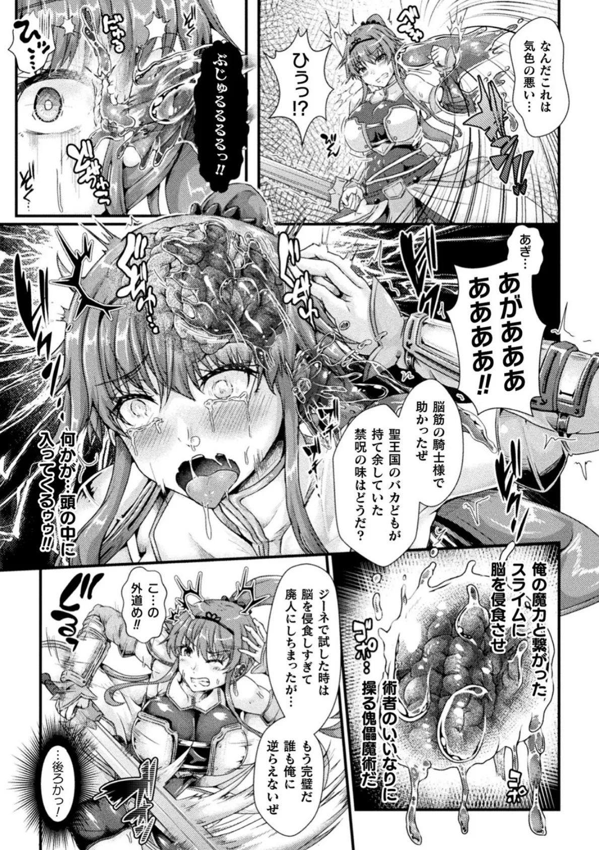 ブレインメルト スライム洗脳姦に堕ちる戦乙女【単話】 3ページ