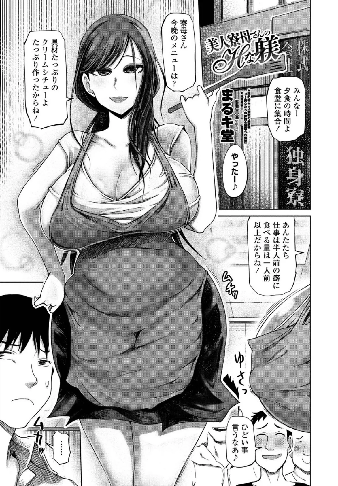 美人寮母さんのHな躾 1ページ