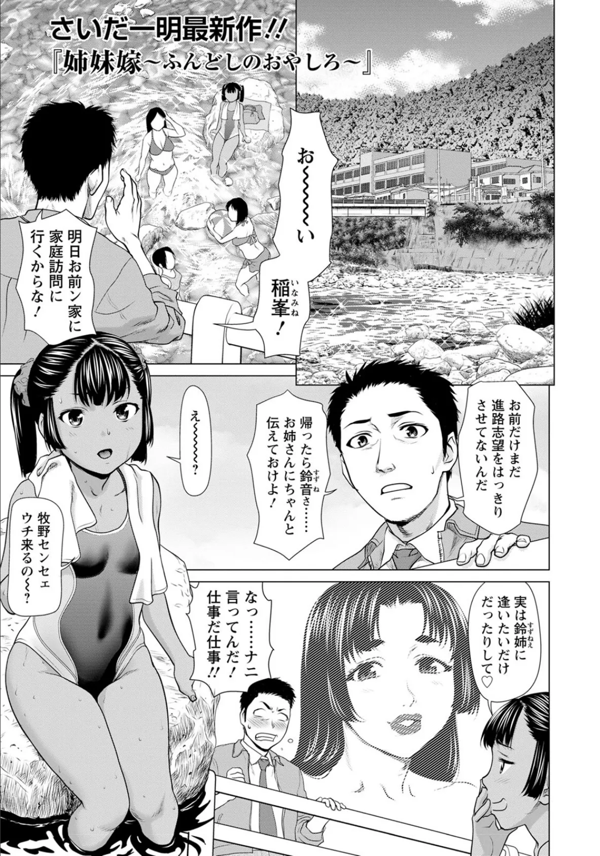 姉妹嫁 〜ふんどしのおやしろ〜【単話】 1ページ