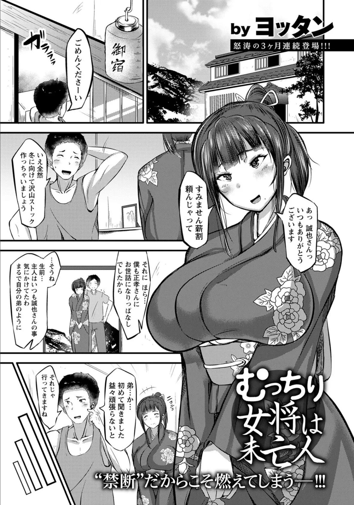 むっちり女将は未亡人【単話】 1ページ