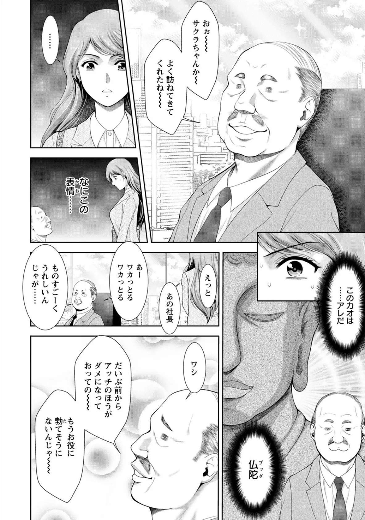 ヤリての性保レディ【単話】 4ページ