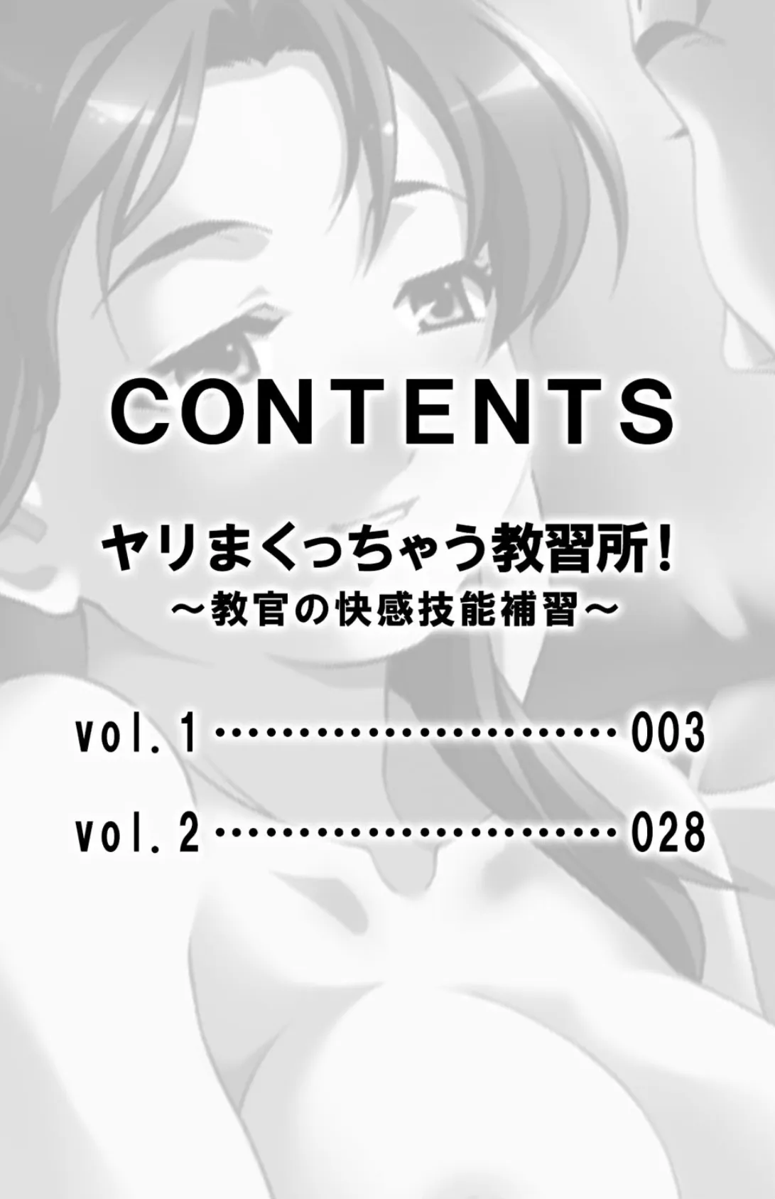 ヤリまくっちゃう教習所！〜教官の快感技能補習〜【合本版】 3ページ