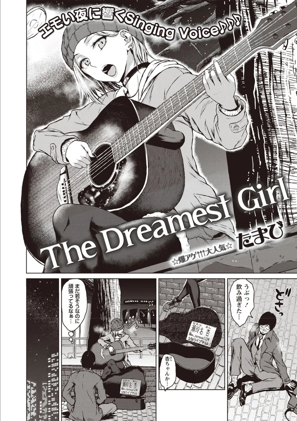The Dreamest Girl 2ページ