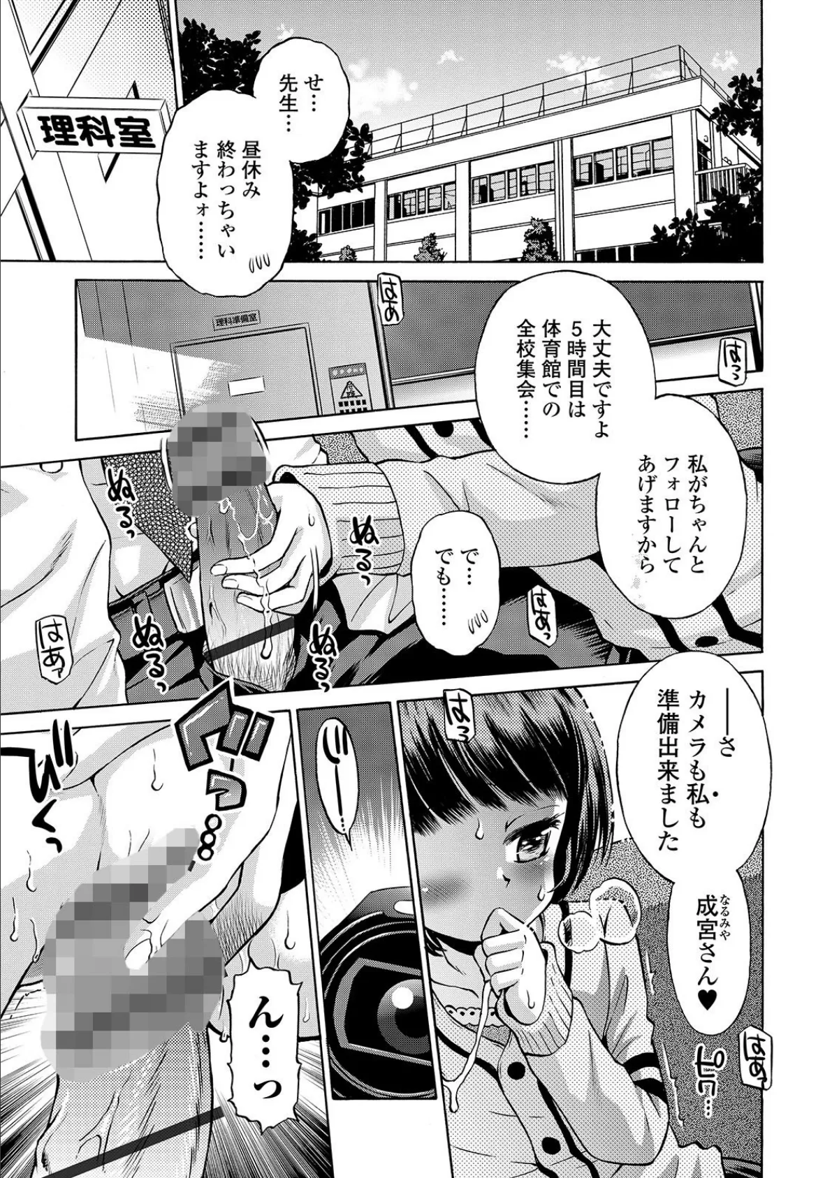 3日前まで処女だったのに