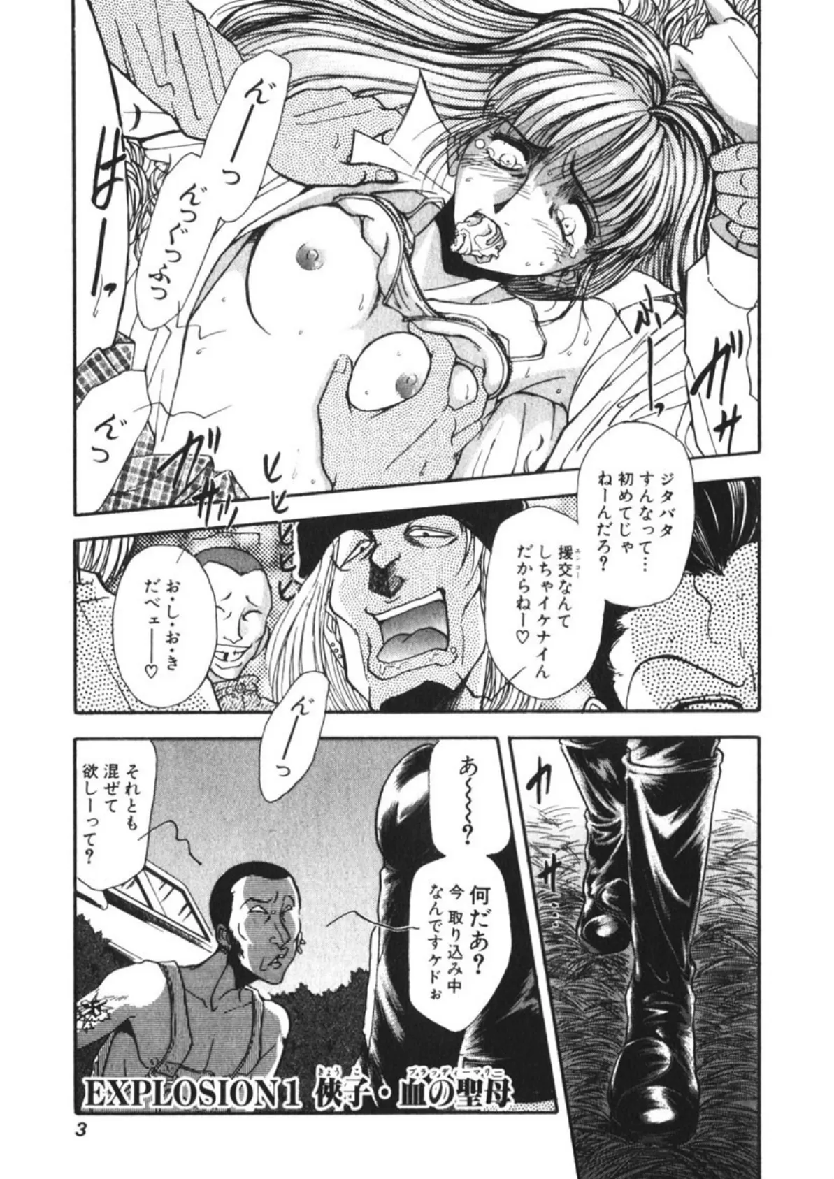 新世紀無頼伝・侠子エクスプロージョン 5ページ