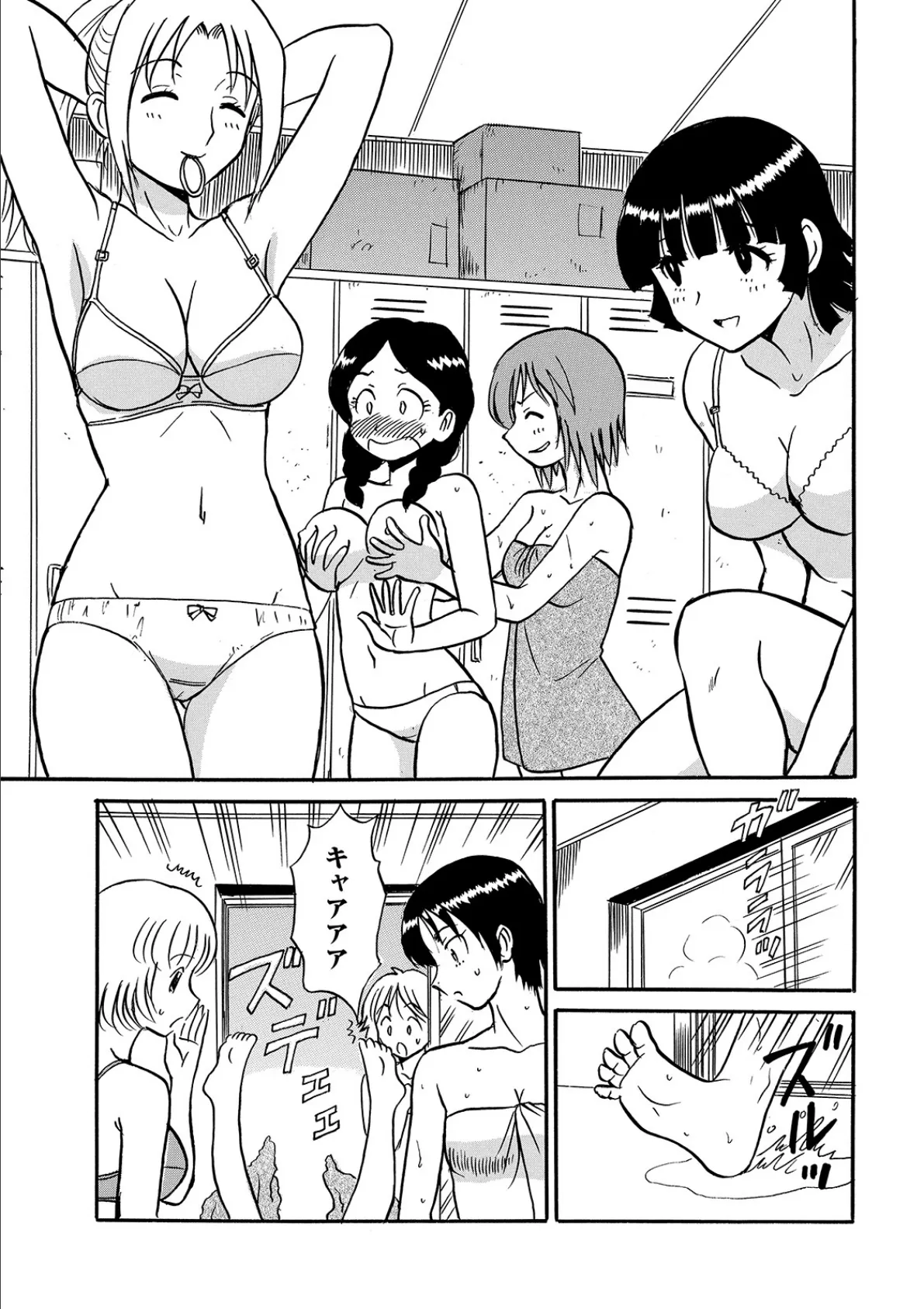 パイパン娘がみる夢は？ 1ページ