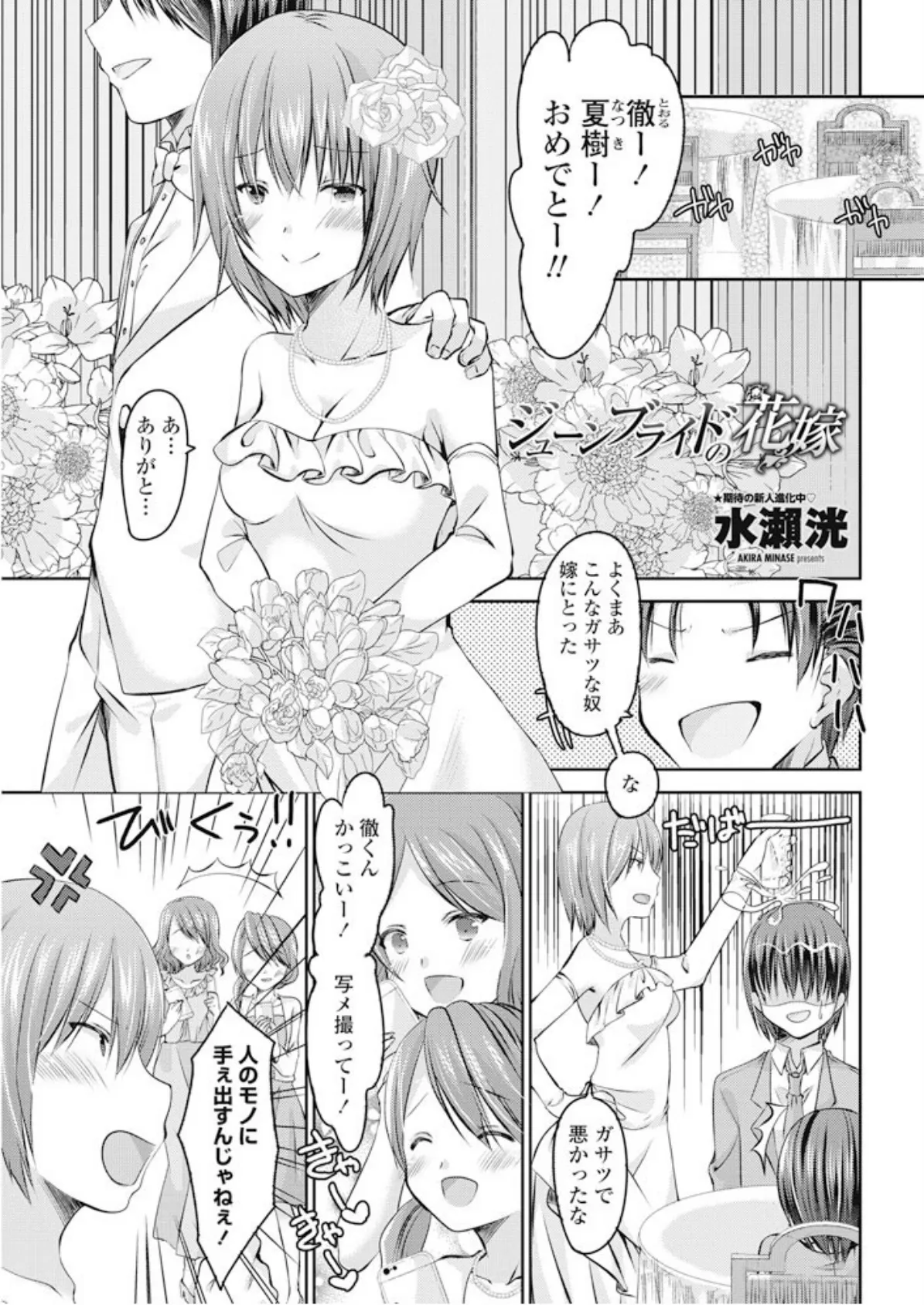 ジューンブライドの花嫁 1ページ