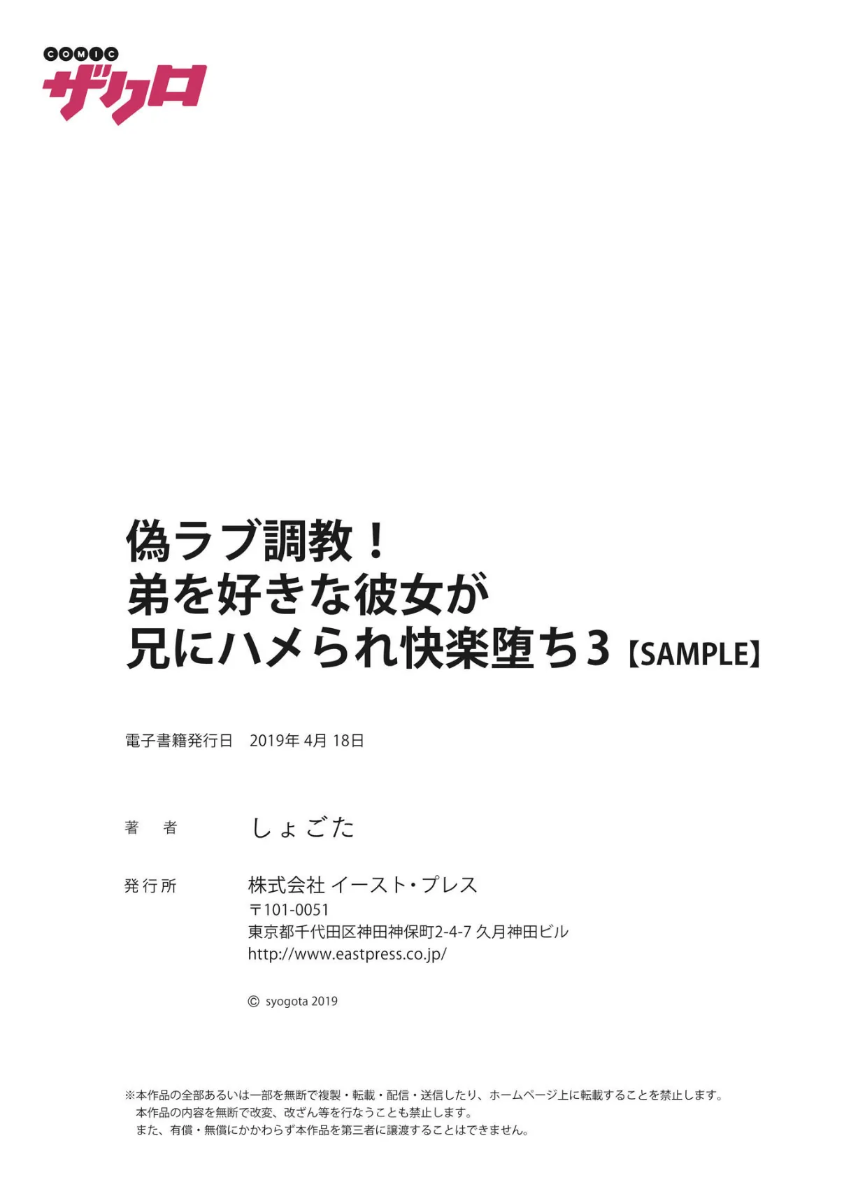 偽ラブ調教！弟を好きな彼女が兄にハメられ快楽堕ち 3 8ページ