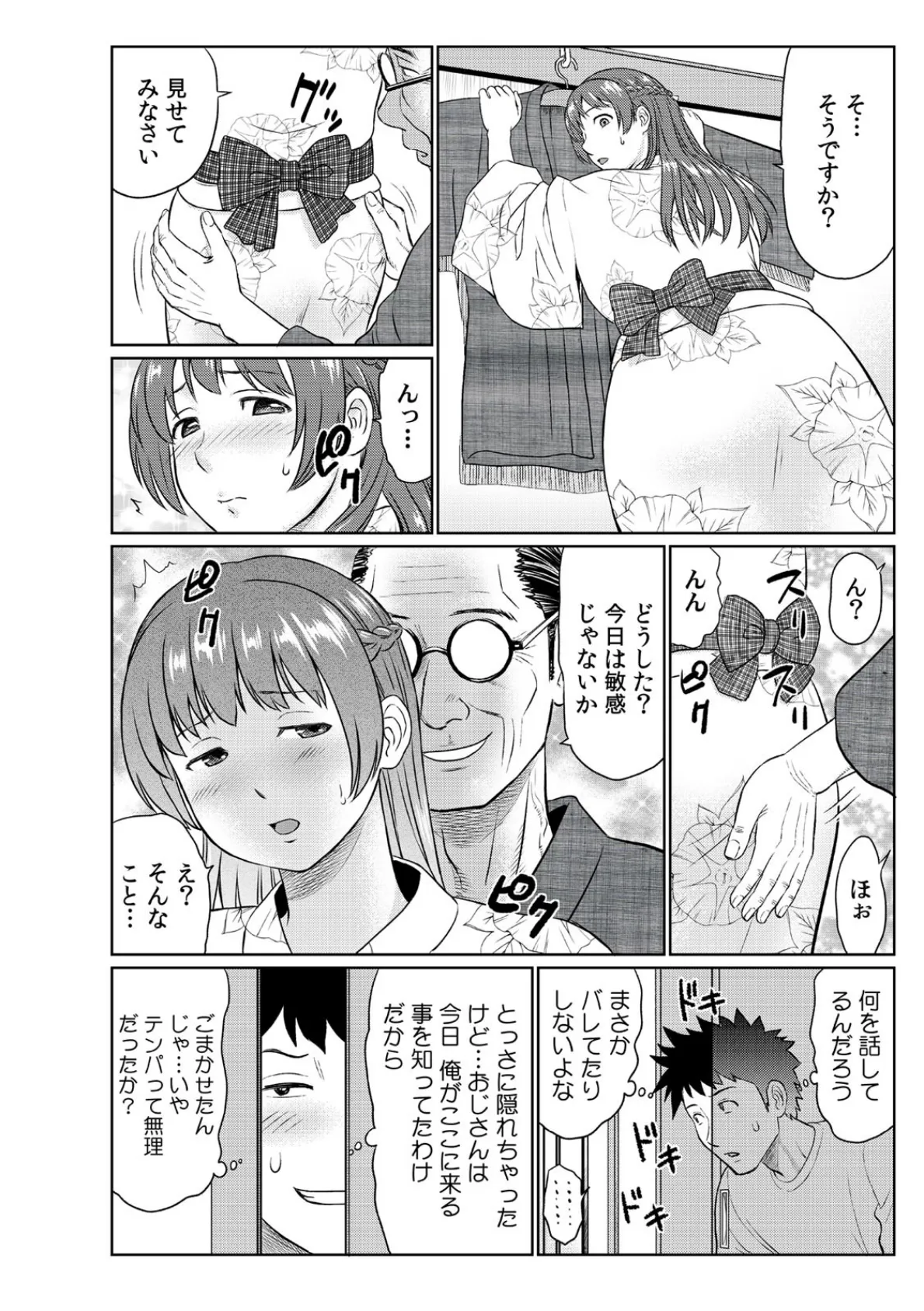 COMIC絶頂ホリック vol.9 7ページ