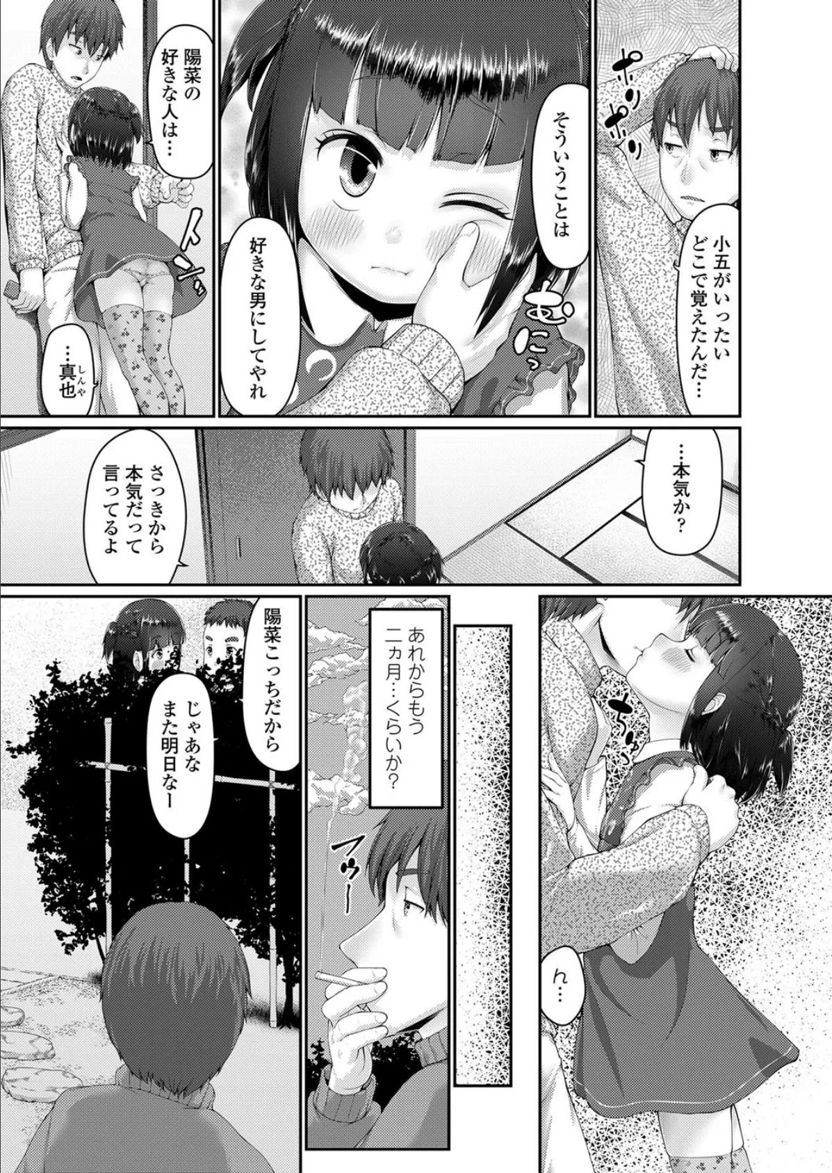 歪な恋の嫉妬の行方 7ページ