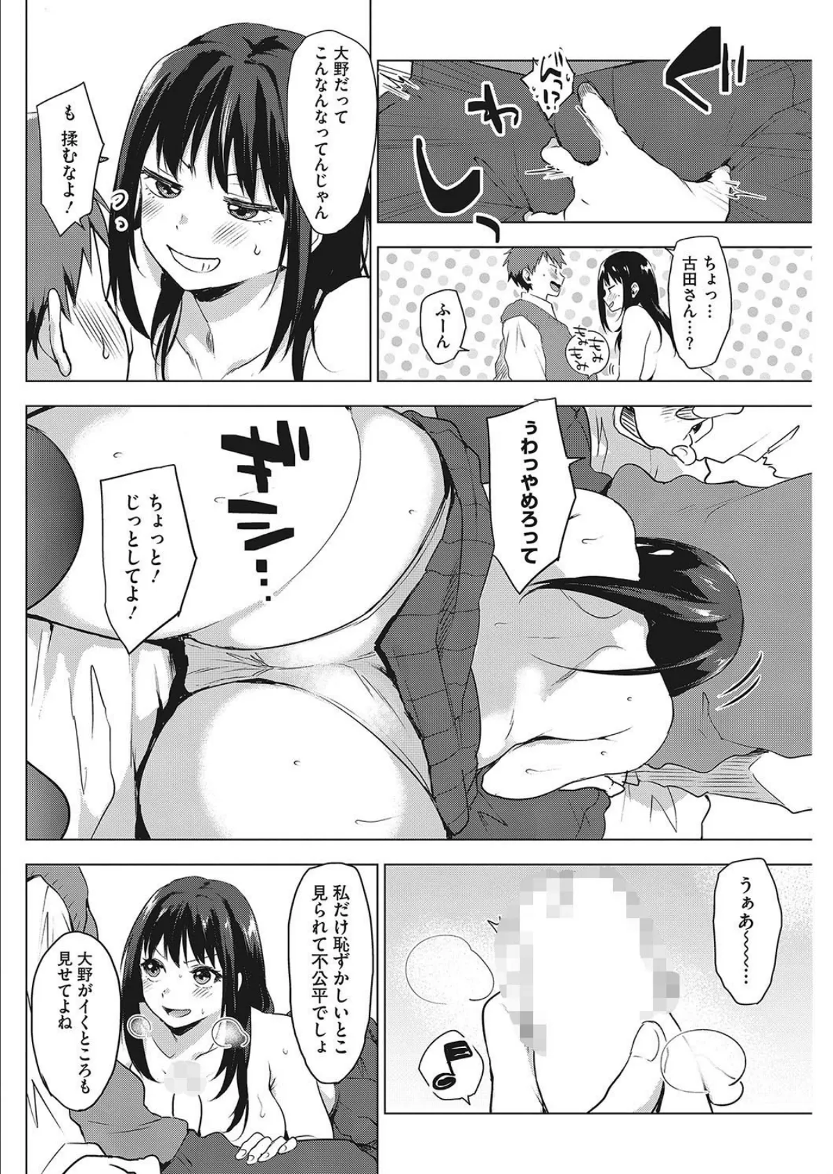 君と乳首当てゲームしたいよ。 8ページ