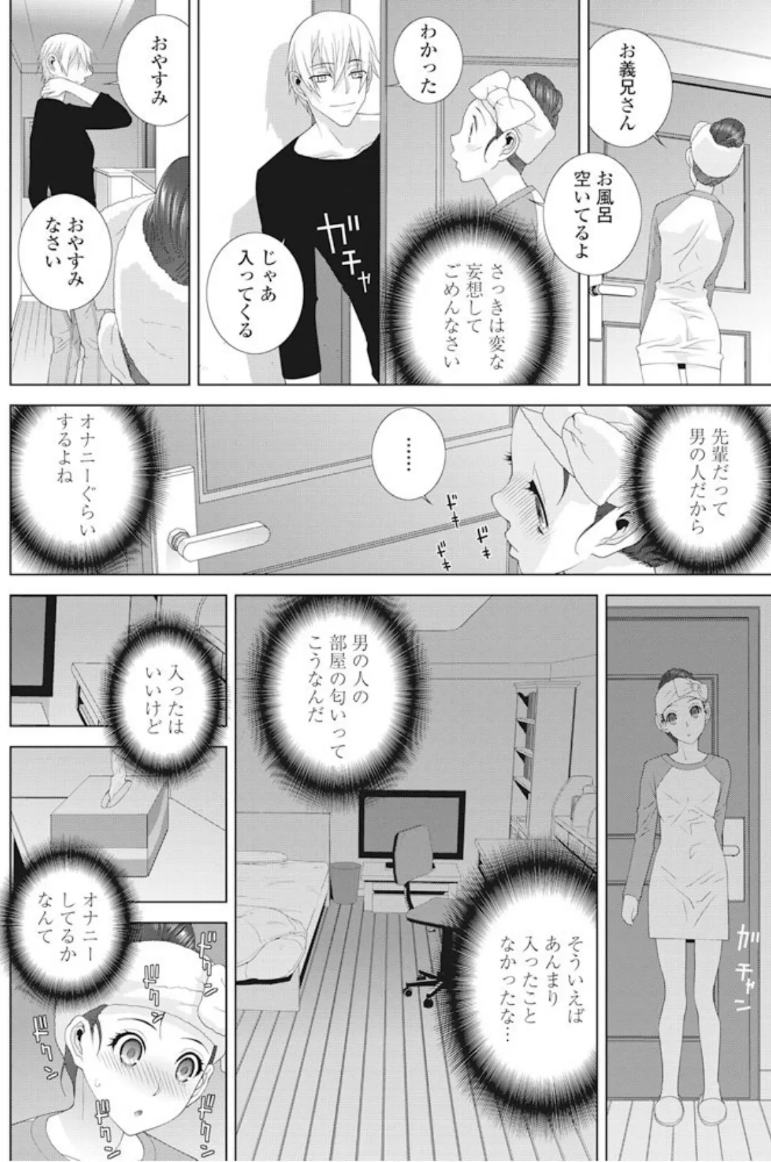 義妹は妄想多め 8ページ