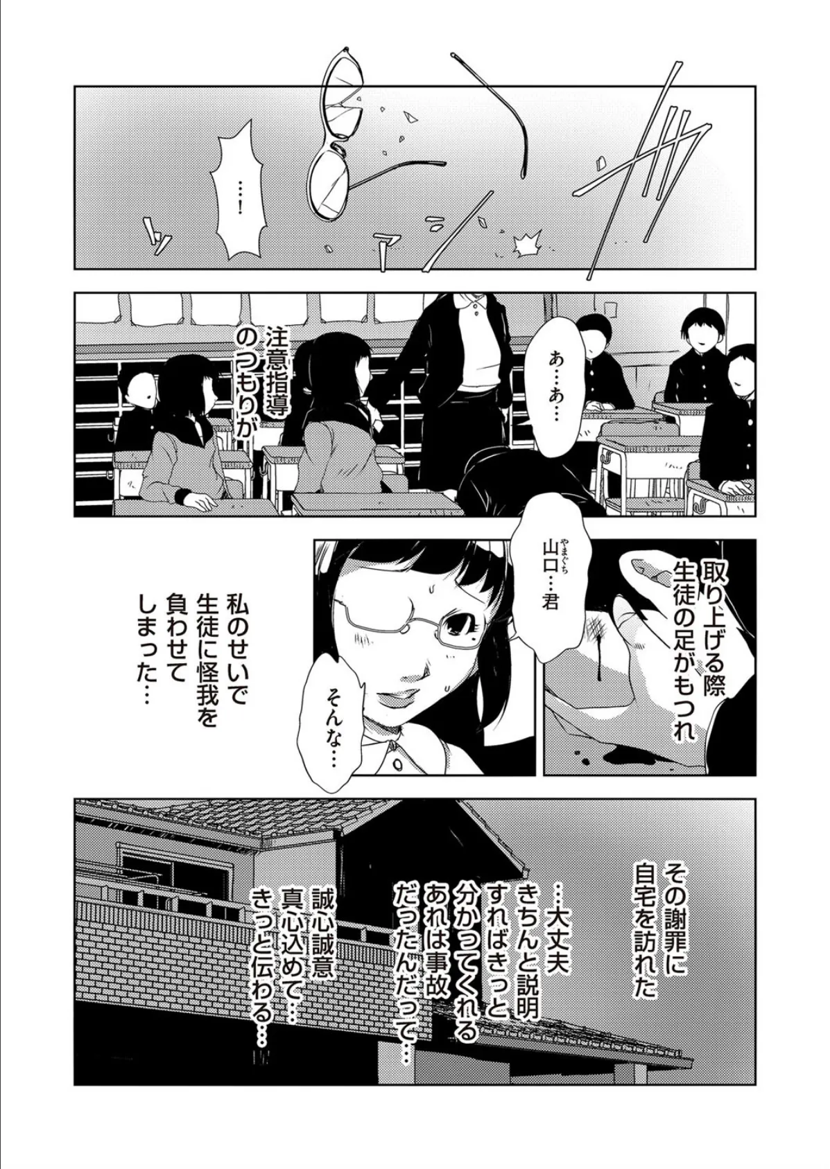 女教師キメセク 3ページ