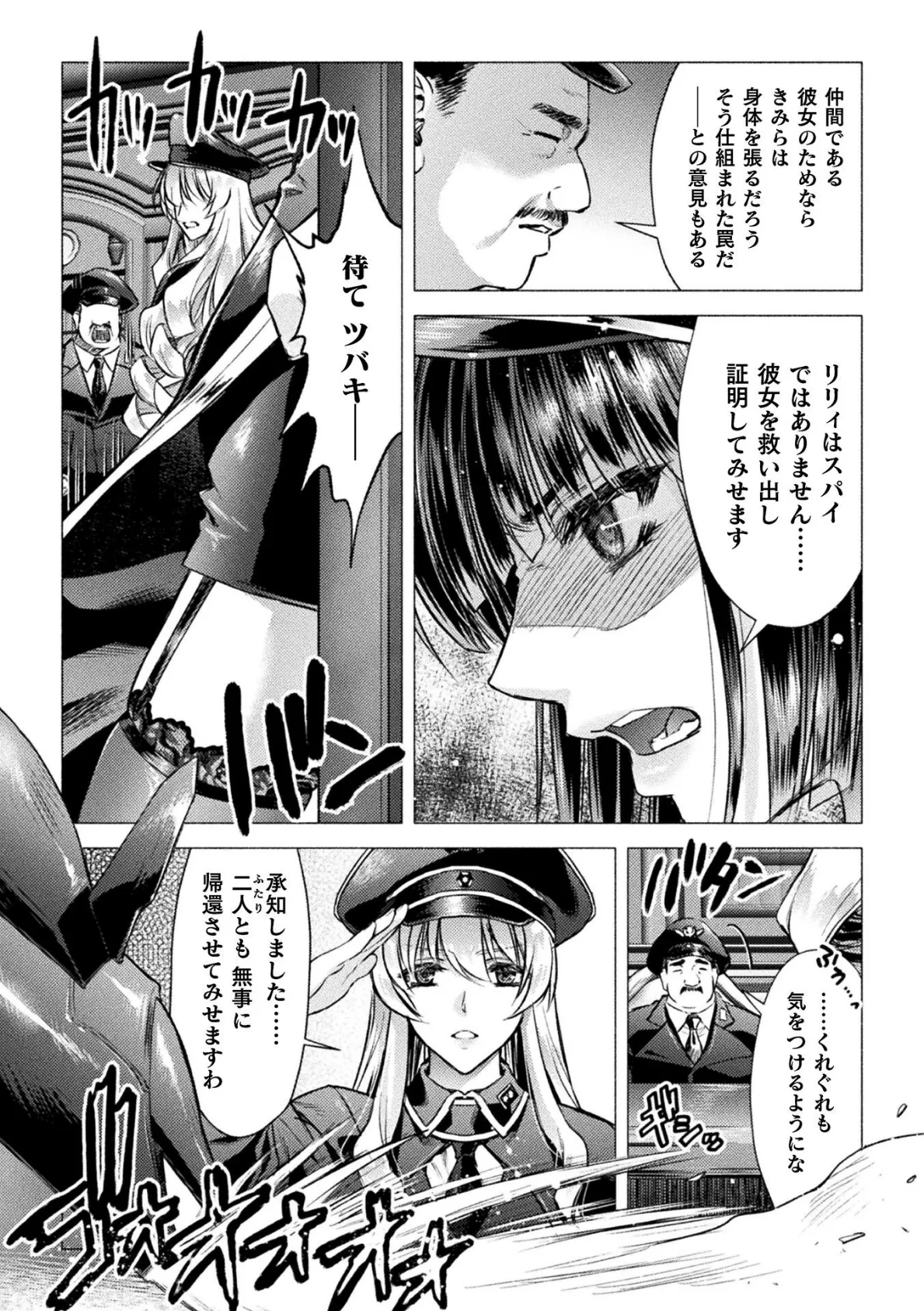 軍属麗奴ツバキ 淫れ散る三戦華 THE COMIC 2話【単話】 4ページ