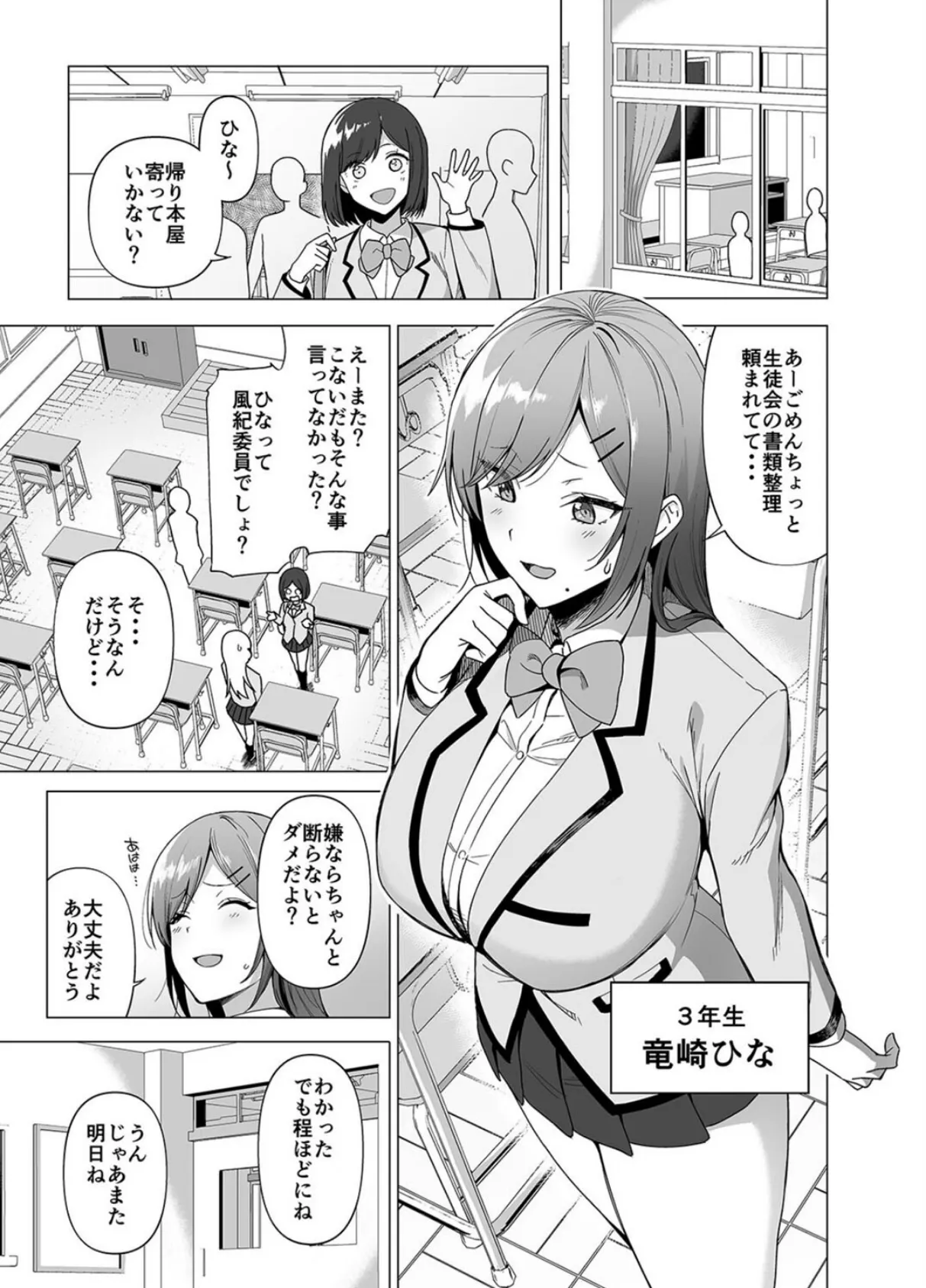 風紀委員とフーゾク活動（5） 3ページ