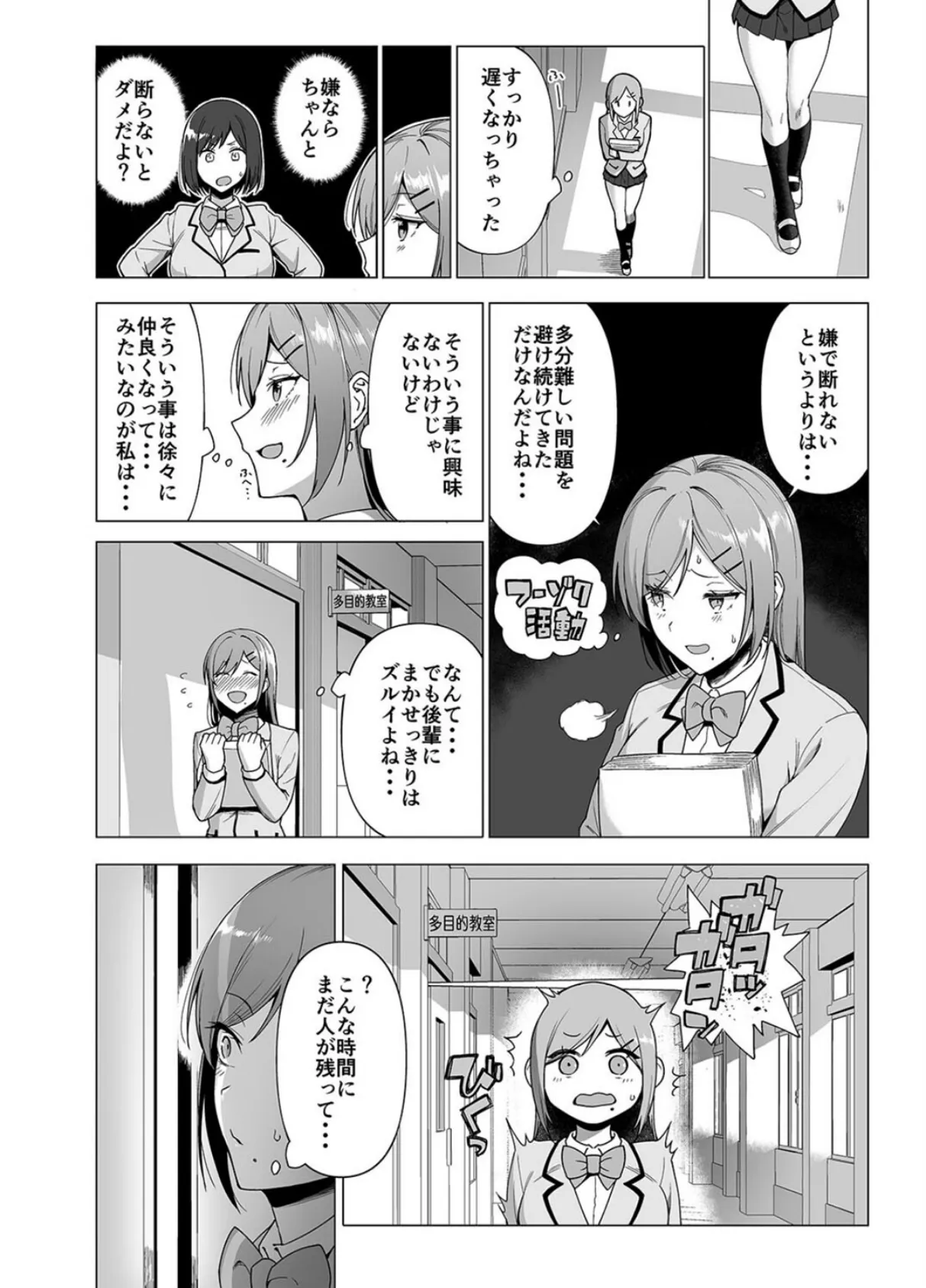 風紀委員とフーゾク活動（5） 4ページ