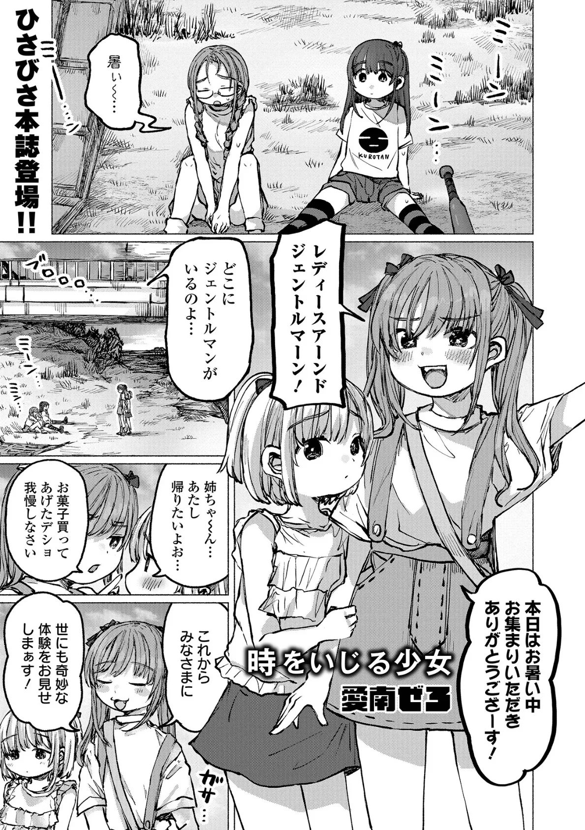 時をいじる少女 1ページ