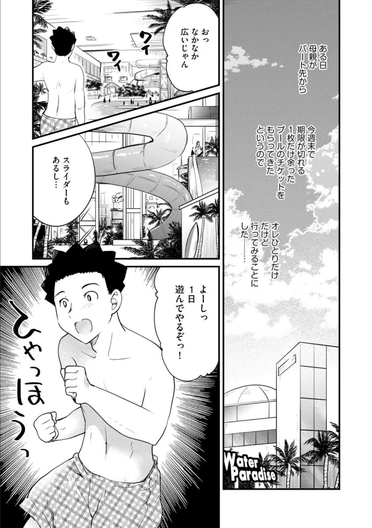 ビキニの●っぱらいお姉さん 2ページ