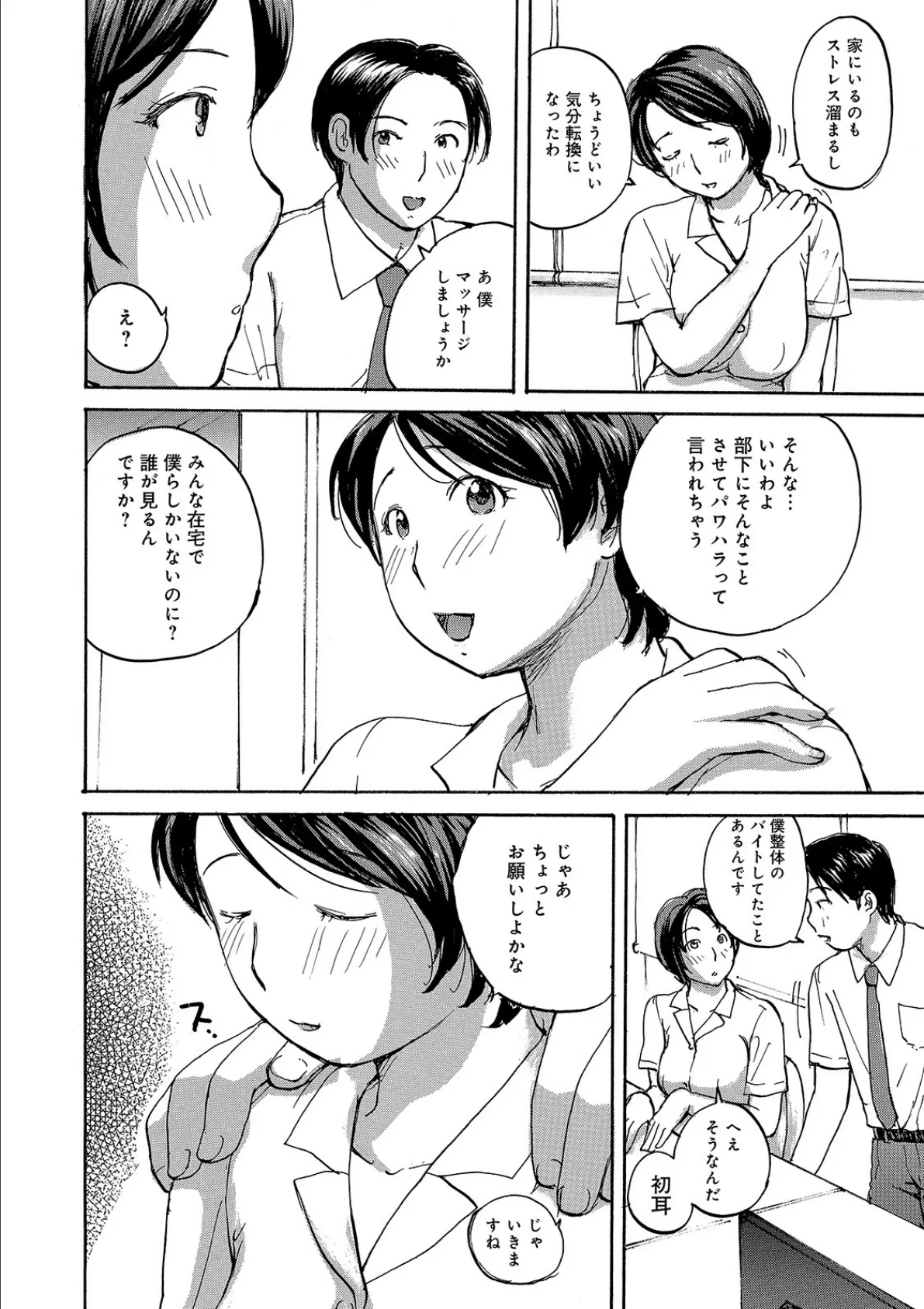 女上司と一晩中 2ページ