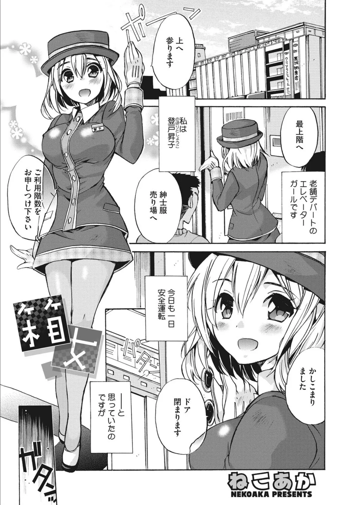 働く女の性服図鑑 3ページ