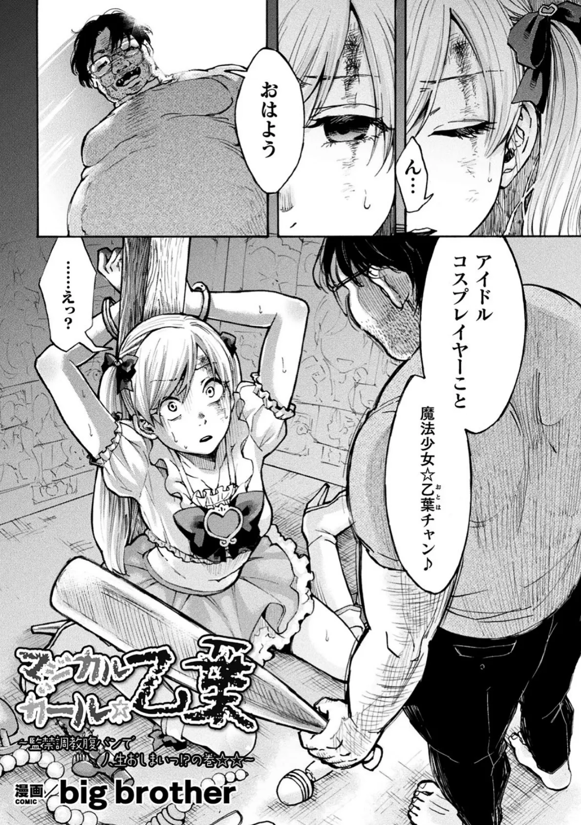 二次元コミックマガジン 生意気女に腹パン制裁！ Vol.1 19ページ