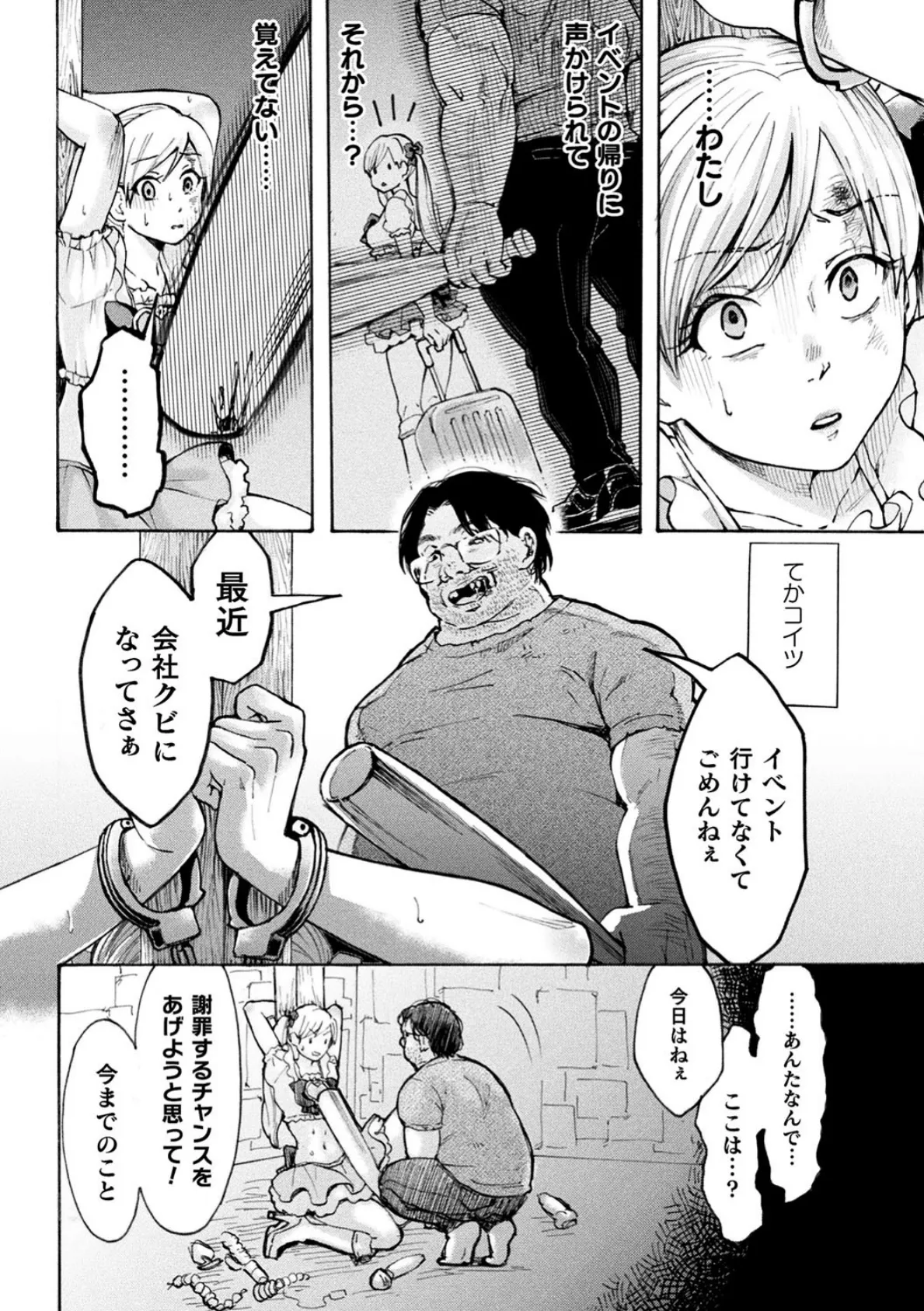 二次元コミックマガジン 生意気女に腹パン制裁！ Vol.1 20ページ