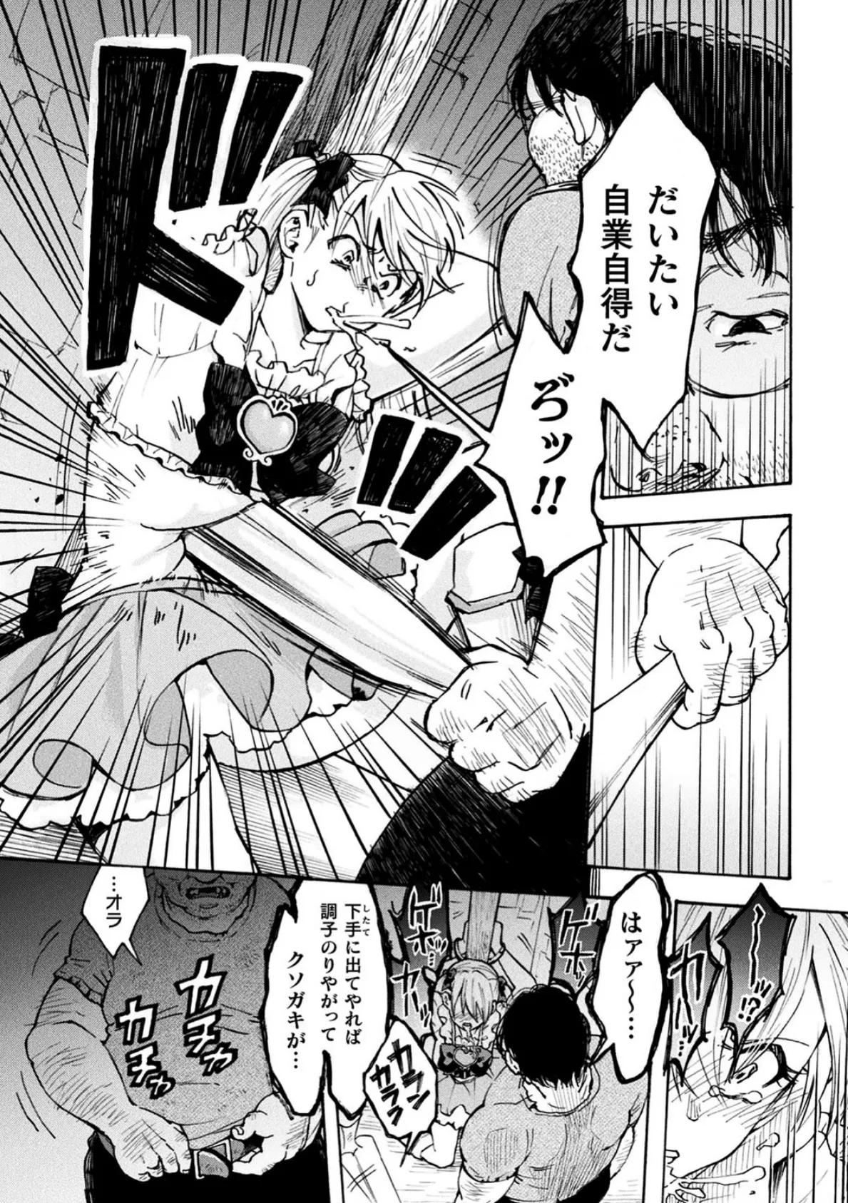 二次元コミックマガジン 生意気女に腹パン制裁！ Vol.1 21ページ
