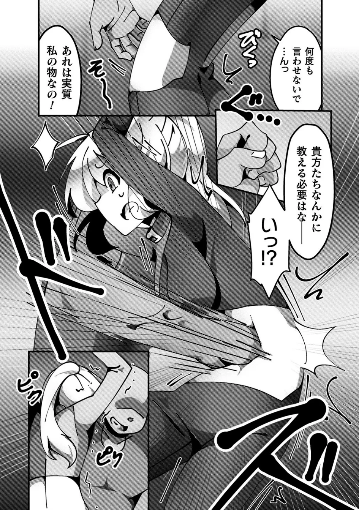 二次元コミックマガジン 生意気女に腹パン制裁！ Vol.1 30ページ