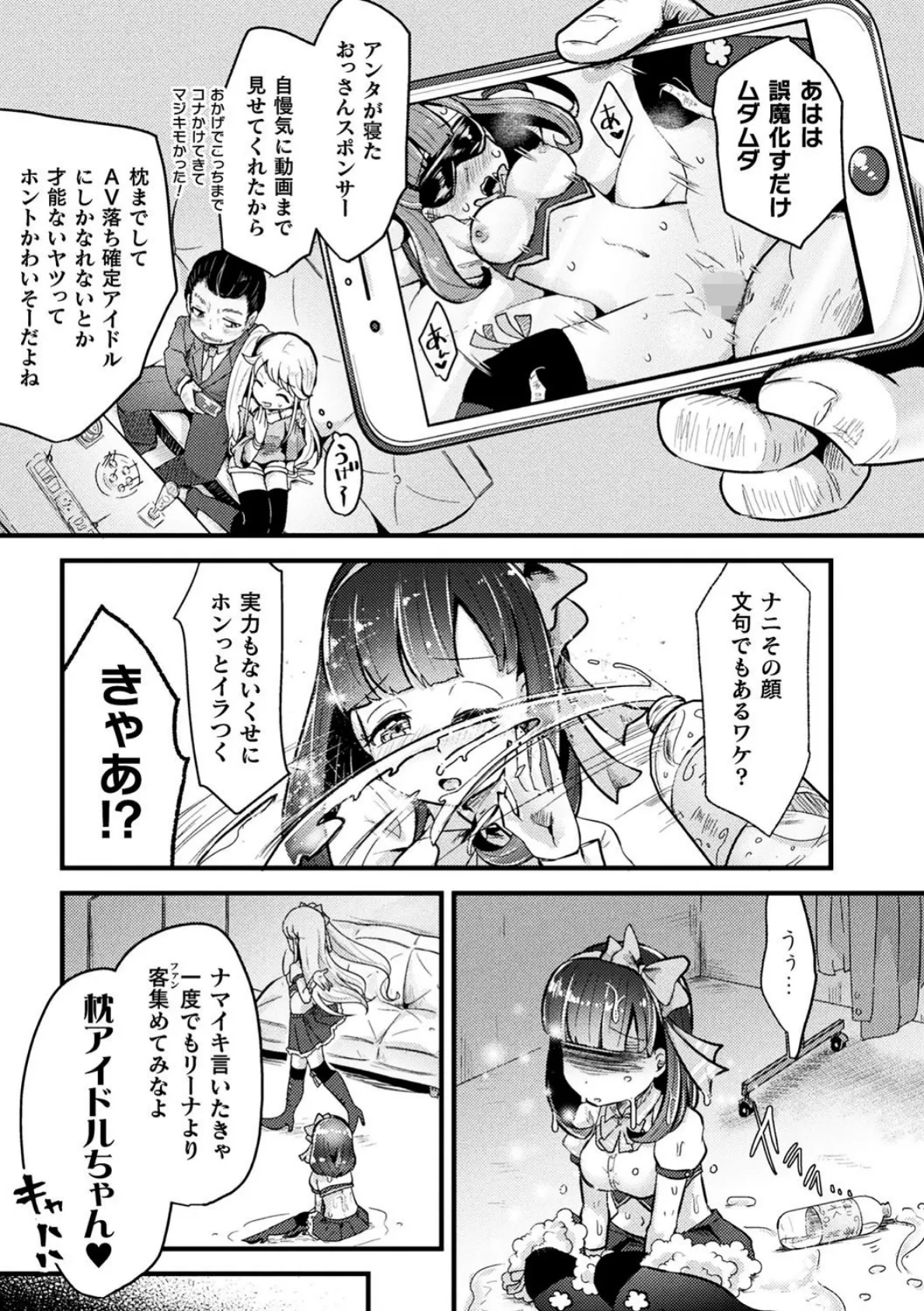 二次元コミックマガジン 生意気女に腹パン制裁！ Vol.1 5ページ