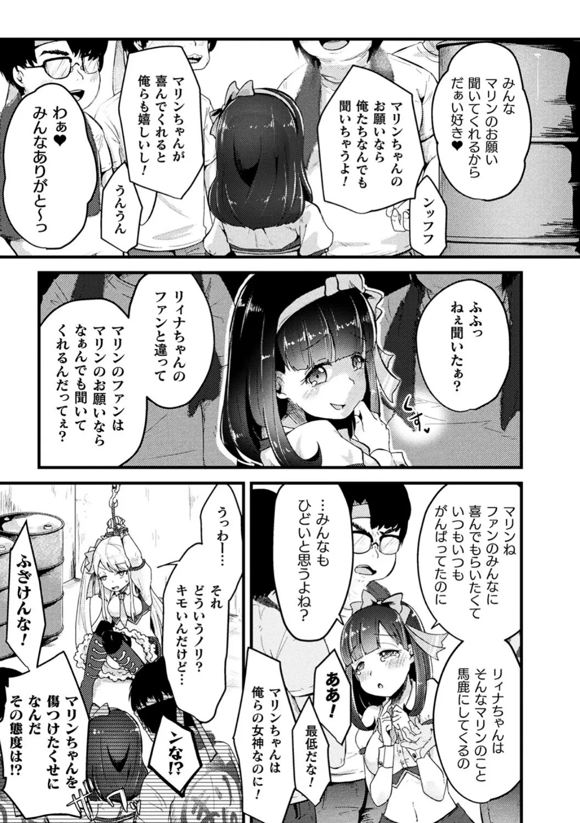 二次元コミックマガジン 生意気女に腹パン制裁！ Vol.1 7ページ