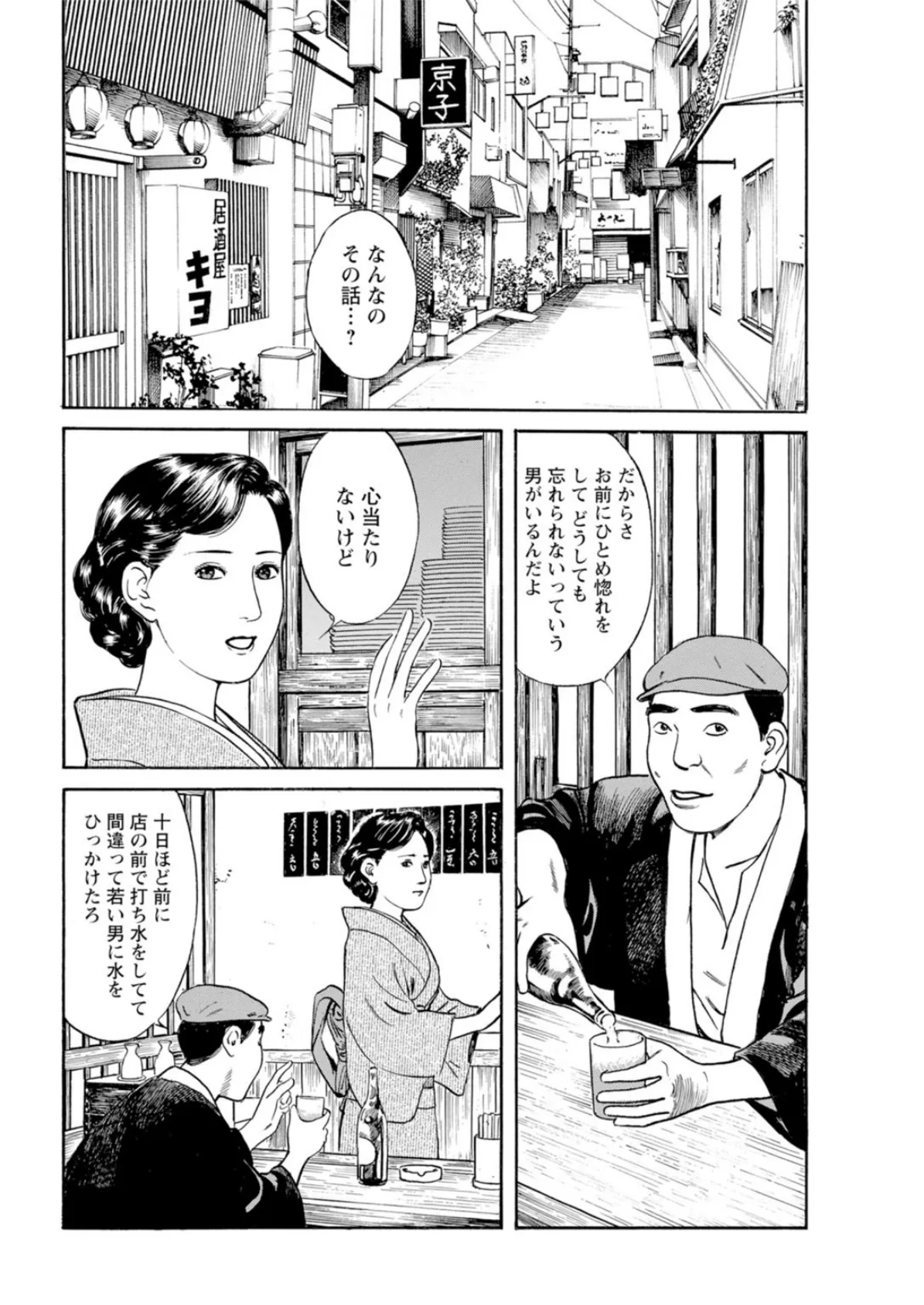 人妻は畳の上で静かに喘ぐ〜昭和の花景色〜 4ページ